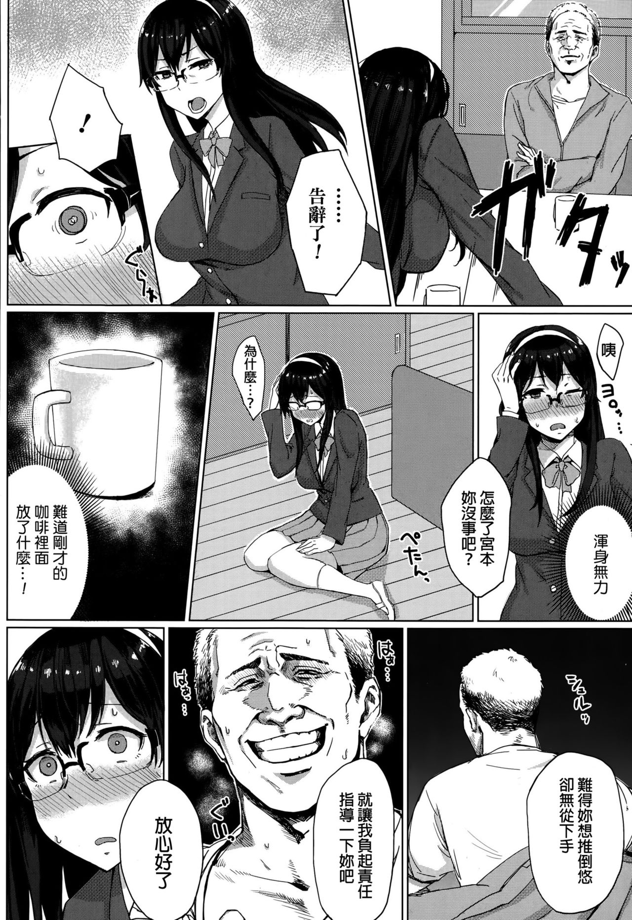 [日本漫画] [Gomu] Osananajimi no Otoshikata (Comic Toutetsu 2015-10 Vol. 7) [Chinese] 单本,眼镜,肛门,巨乳大奶,单女,内射中出#[23P]-6