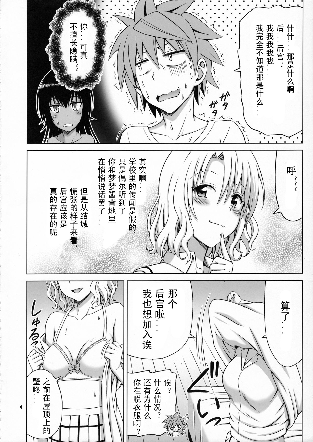[日本漫画] (C91) [Brain Dead (Eiji)] To LOVE-Ru MIX (To LOVE-Ru Darkness)   单本,破处,群P,暗黑皮肤#[34P]-2