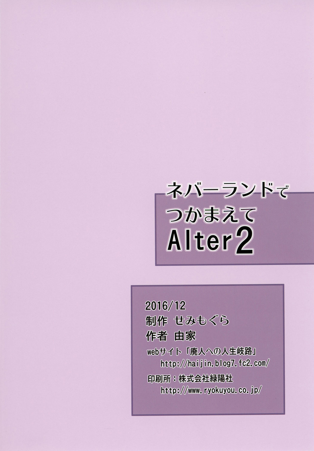 [日本漫画] [Semimogura (Yoshiie)] Neverland de Tsukamaete Alter 2  在夢幻島上被抓住了Alter2 [Chinese] [Digital] 单本,黑丝丝袜,萝莉,单女#[20P]-20
