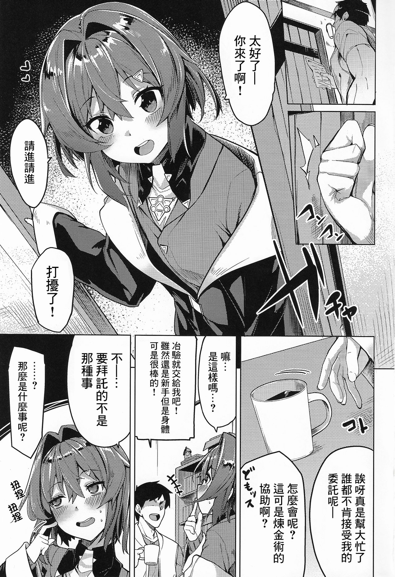 [日本漫画] (C97) [Tamokuteki Hall (Moketa)] Renkinjutsushi A no Himitsu no Keiyaku (Ange Katrina)  单本,高潮潮吹,萝莉,单女,单男#[18P]-2