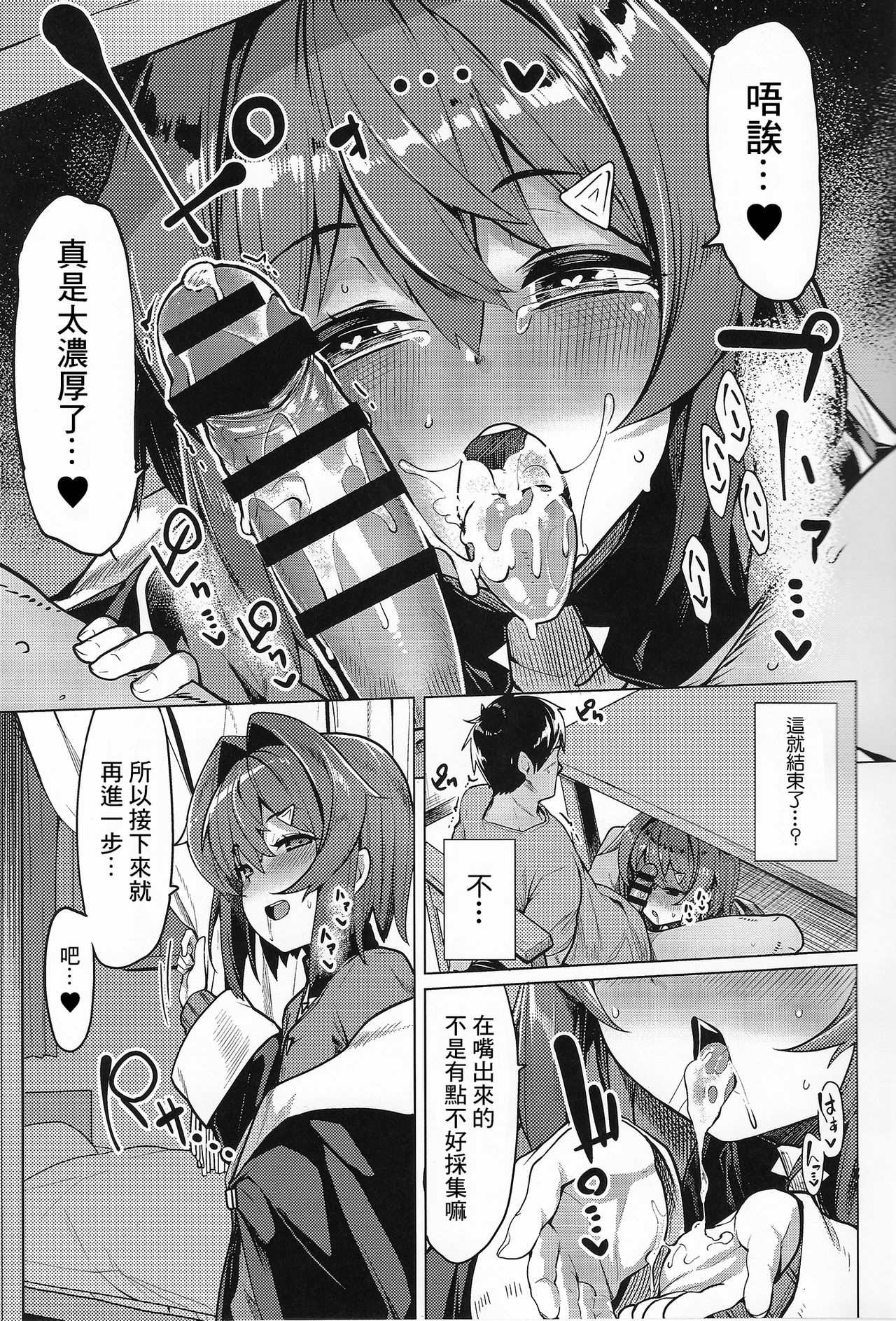 [日本漫画] (C97) [Tamokuteki Hall (Moketa)] Renkinjutsushi A no Himitsu no Keiyaku (Ange Katrina)  单本,高潮潮吹,萝莉,单女,单男#[18P]-6