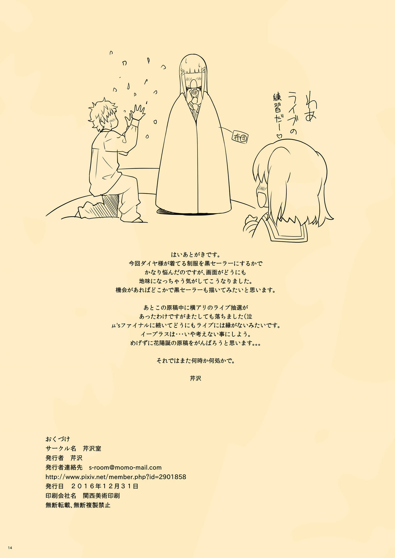 [日本漫画] [Serizawa-Room (Serizawa)] Onee-chan no Himitsu (Love Live! Sunshine!!)   单本,眼镜,单女,女学生制服,单男,内衣#[17P]-15