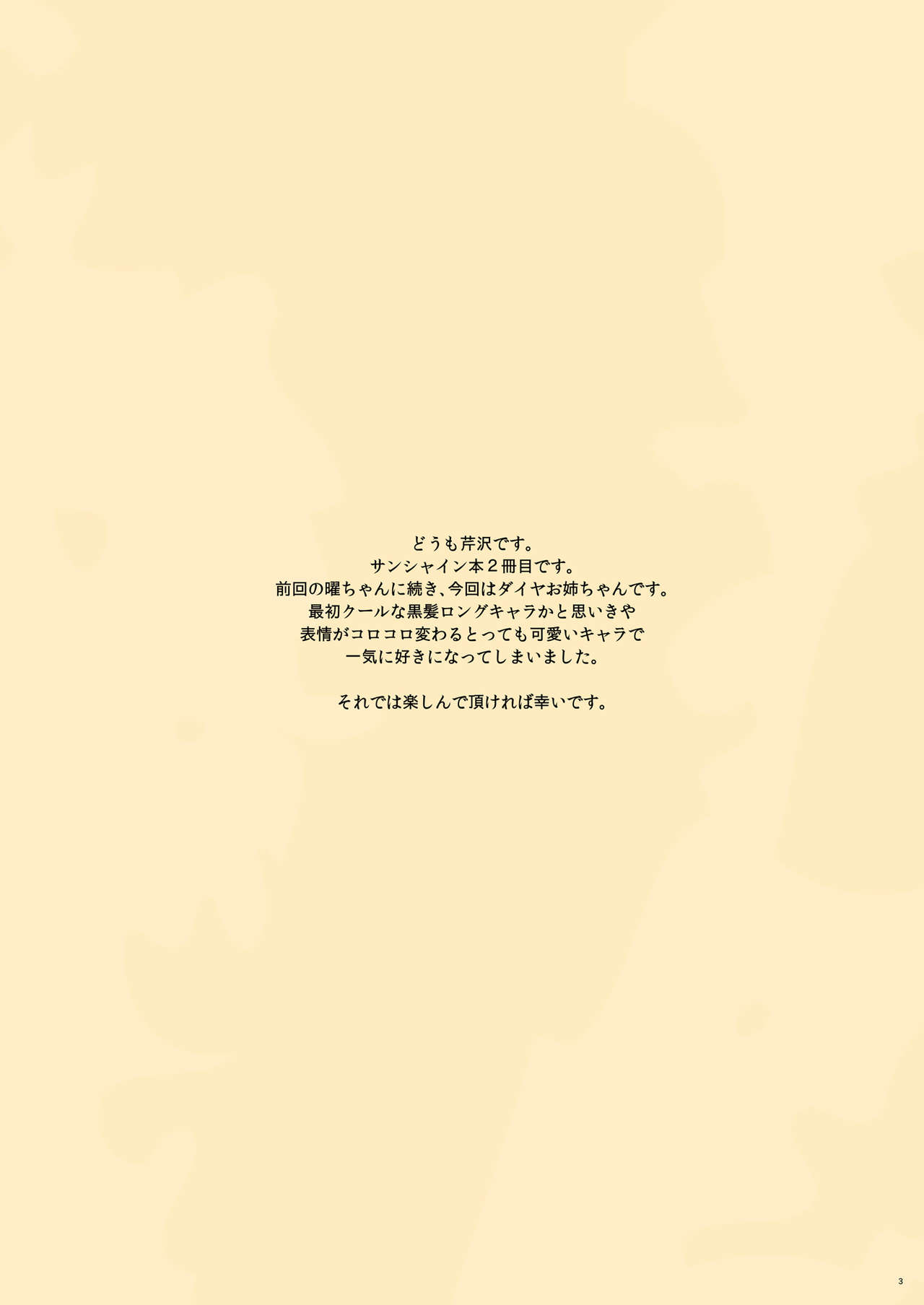 [日本漫画] [Serizawa-Room (Serizawa)] Onee-chan no Himitsu (Love Live! Sunshine!!)   单本,眼镜,单女,女学生制服,单男,内衣#[17P]-4