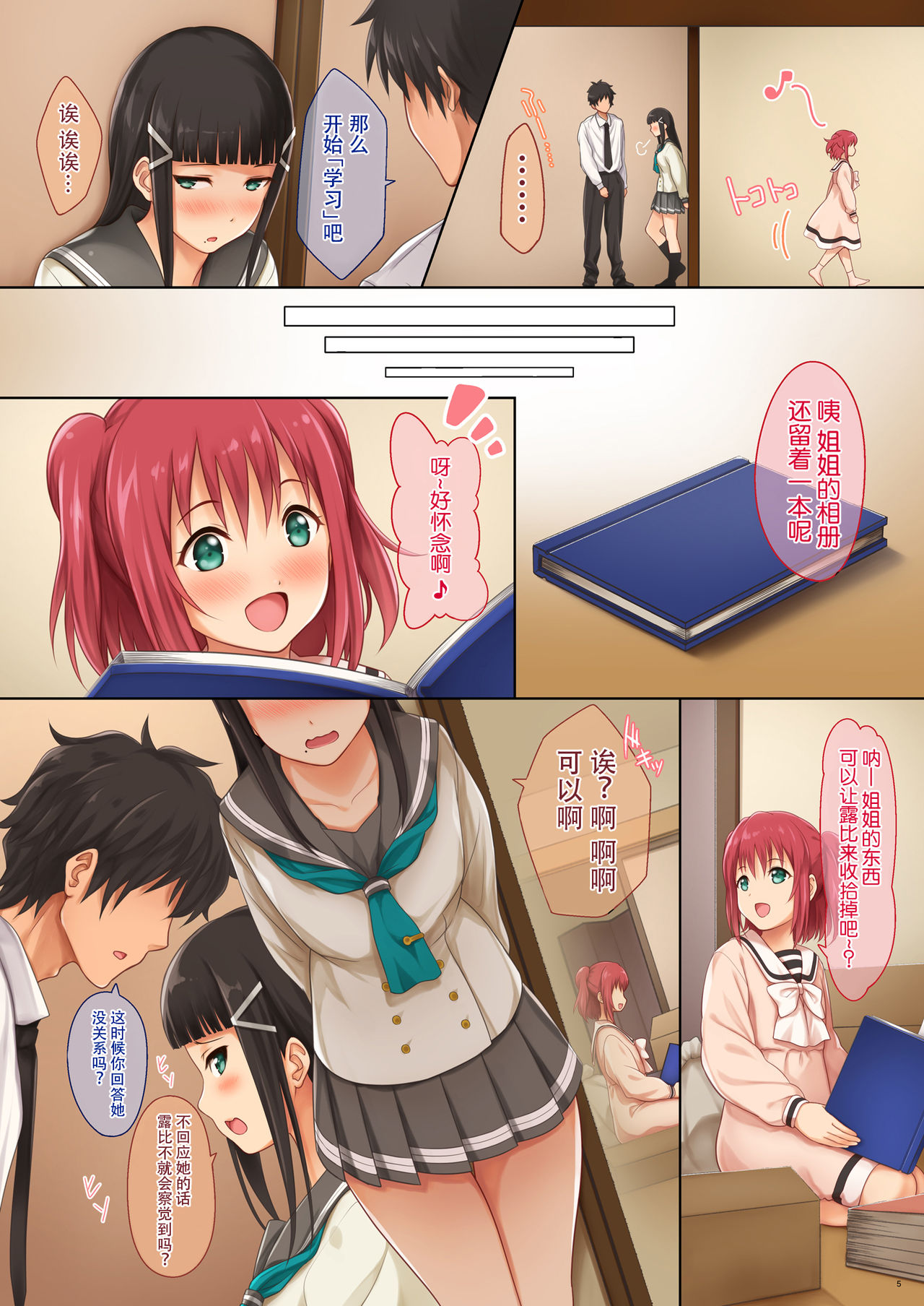 [日本漫画] [Serizawa-Room (Serizawa)] Onee-chan no Himitsu (Love Live! Sunshine!!)   单本,眼镜,单女,女学生制服,单男,内衣#[17P]-6
