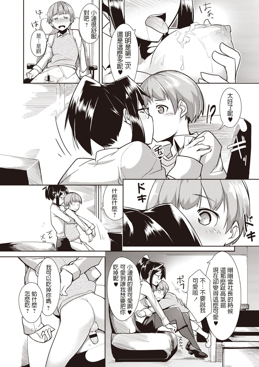 [日本漫画] [Hiru Okita] Ore no Hisho! (MEGA PACK!)   单本,眼镜,正太控,单女,单男,丝袜#[21P]-14