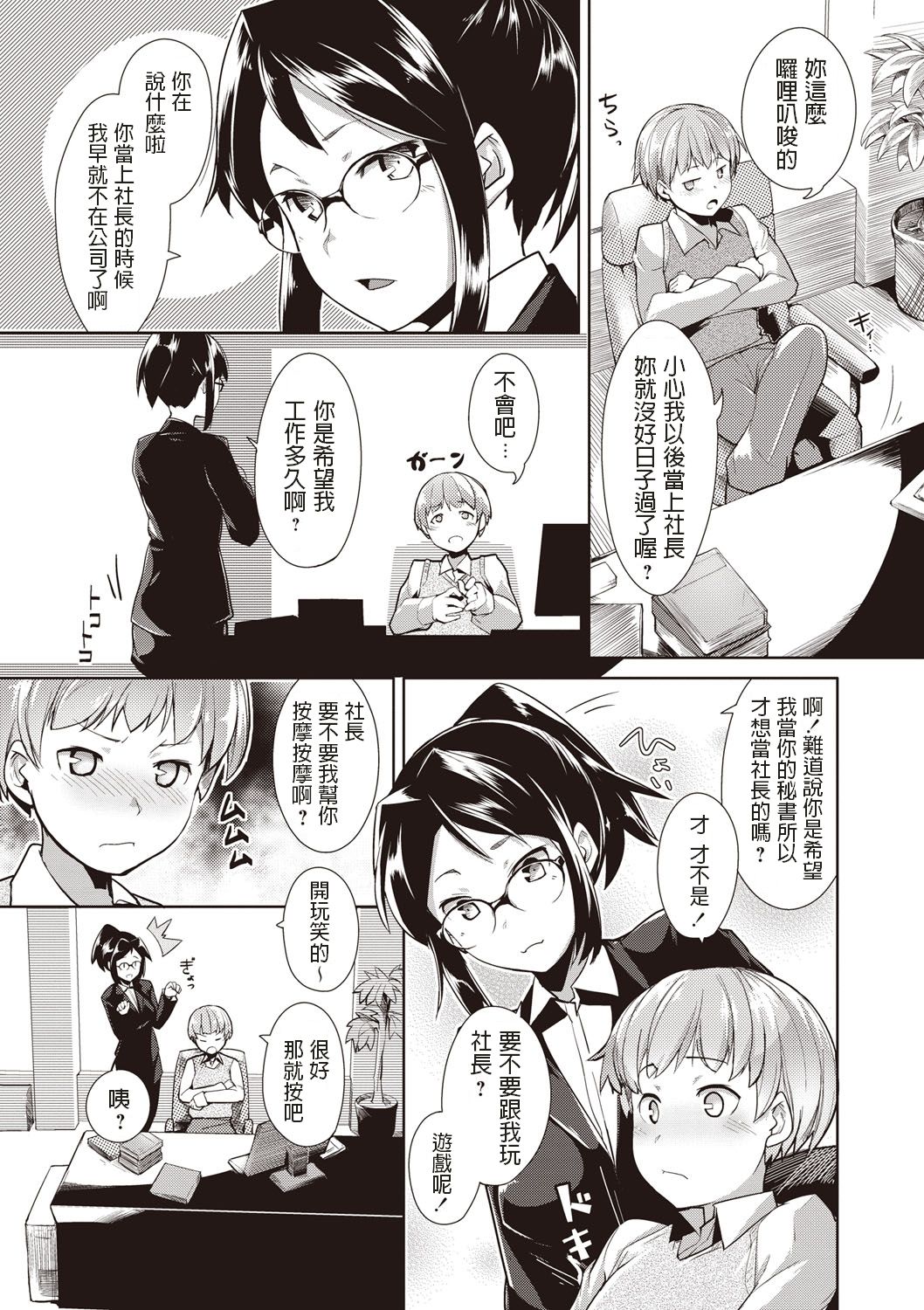[日本漫画] [Hiru Okita] Ore no Hisho! (MEGA PACK!)   单本,眼镜,正太控,单女,单男,丝袜#[21P]-3