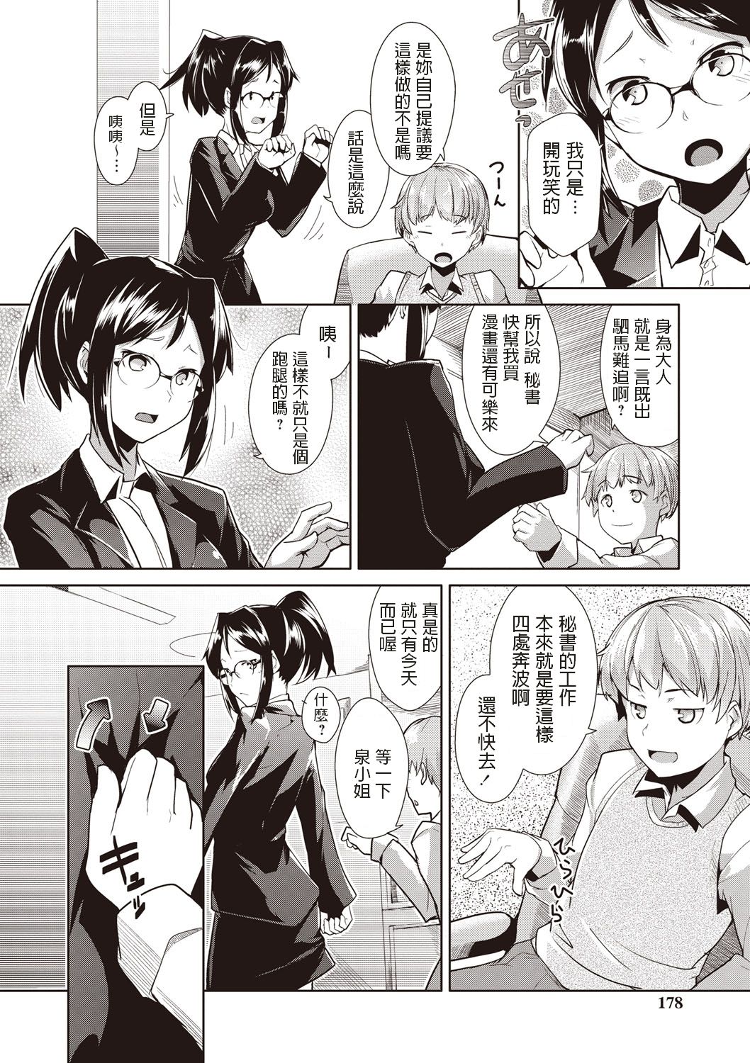 [日本漫画] [Hiru Okita] Ore no Hisho! (MEGA PACK!)   单本,眼镜,正太控,单女,单男,丝袜#[21P]-4