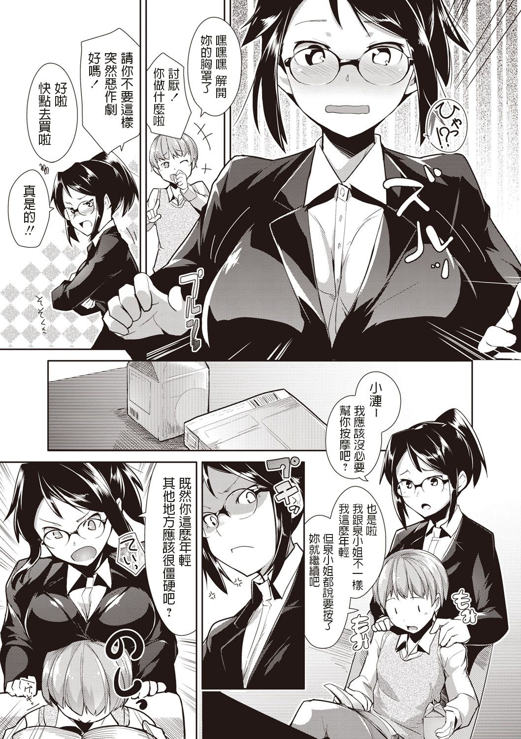 [日本漫画] [Hiru Okita] Ore no Hisho! (MEGA PACK!)   单本,眼镜,正太控,单女,单男,丝袜#[21P]-5