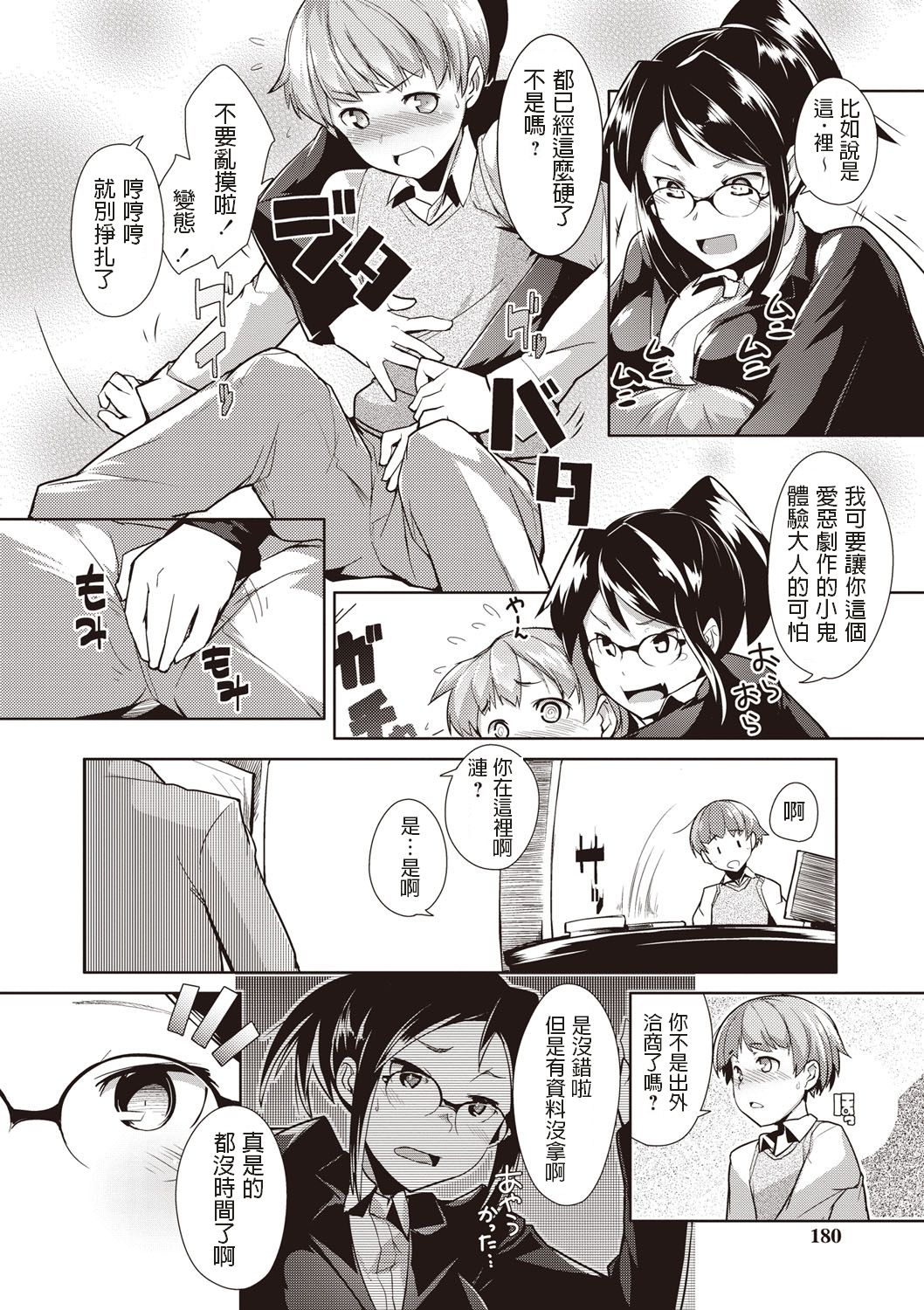 [日本漫画] [Hiru Okita] Ore no Hisho! (MEGA PACK!)   单本,眼镜,正太控,单女,单男,丝袜#[21P]-6