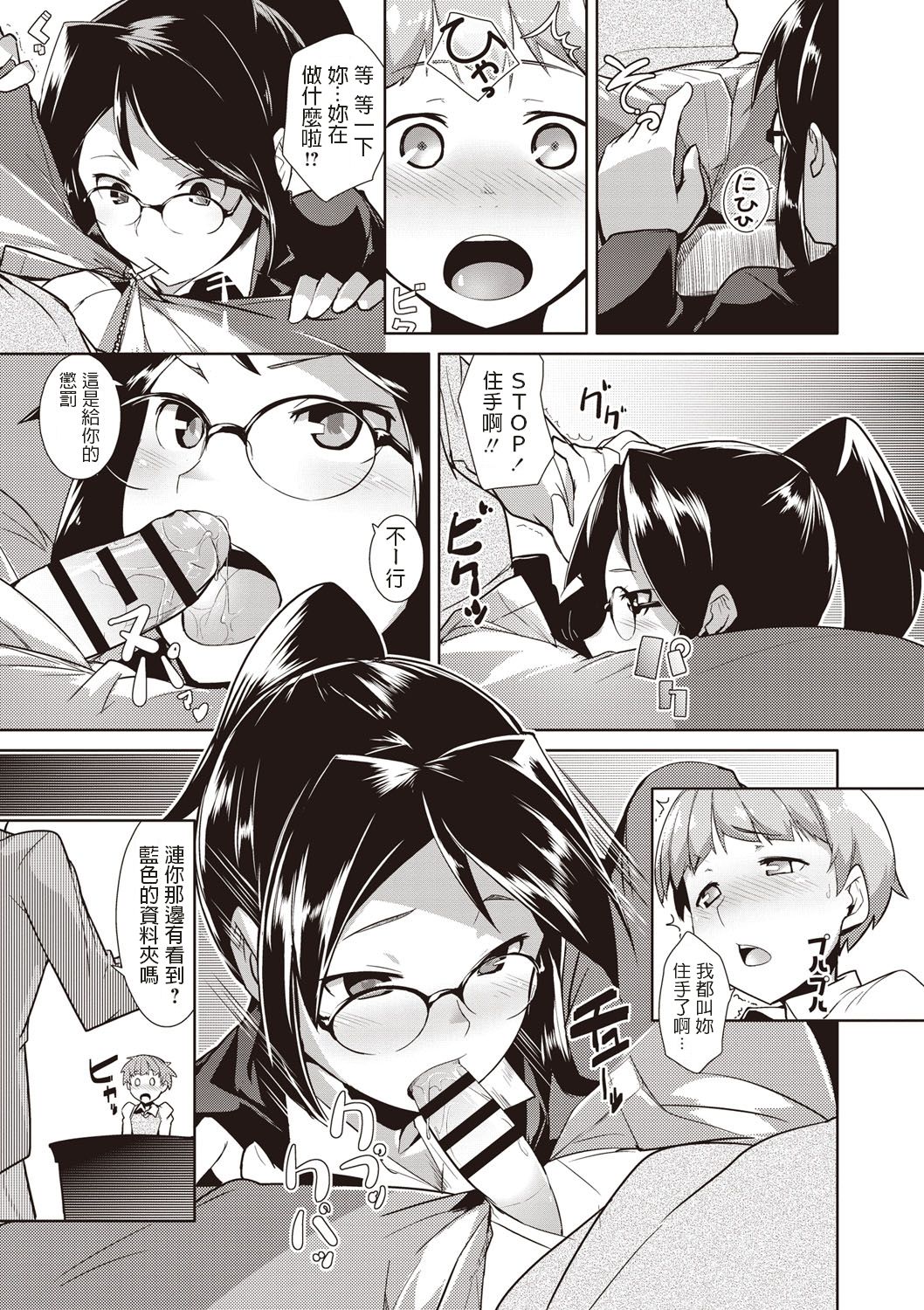 [日本漫画] [Hiru Okita] Ore no Hisho! (MEGA PACK!)   单本,眼镜,正太控,单女,单男,丝袜#[21P]-7