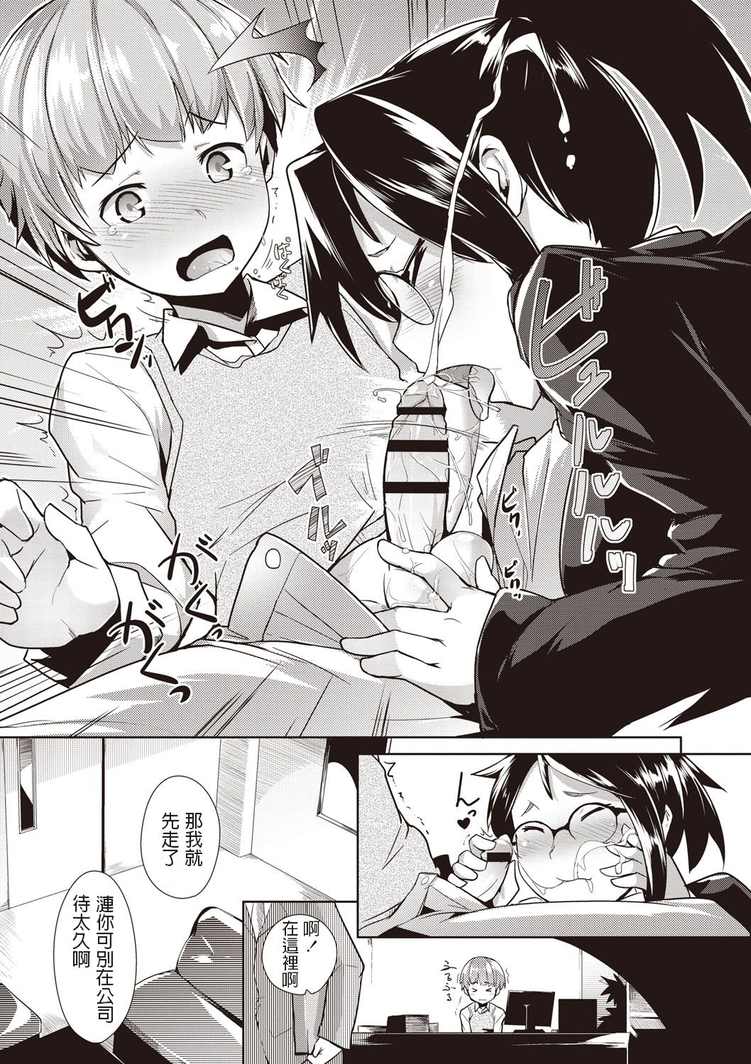 [日本漫画] [Hiru Okita] Ore no Hisho! (MEGA PACK!)   单本,眼镜,正太控,单女,单男,丝袜#[21P]-9