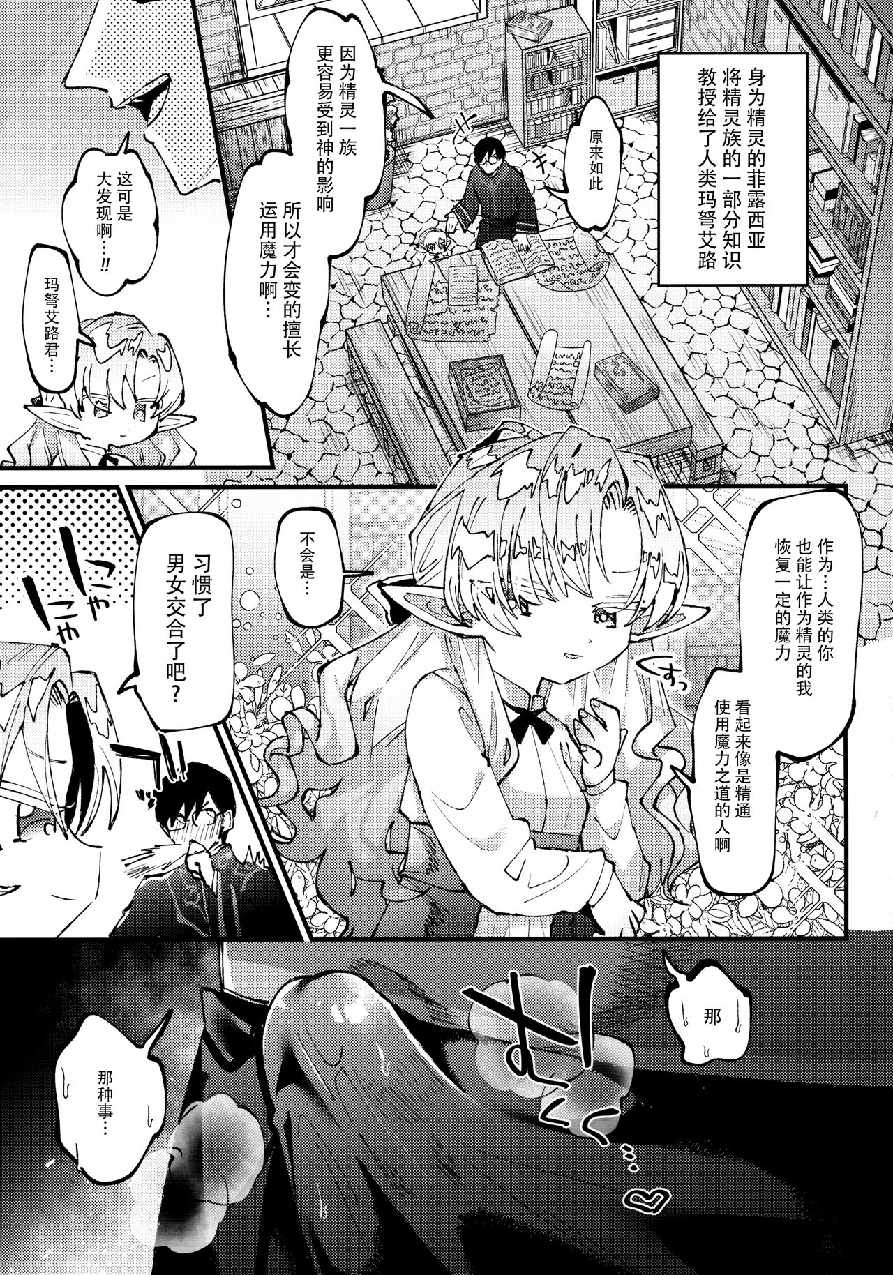 [日本漫画] [Binbin Honpo (Guts Shihan)] Mori de Hirotta Puniman Elf Katte ni Hamete Oyome-san ni Suru Hanashi   单本,眼镜,萝莉,内射中出#[26P]-8