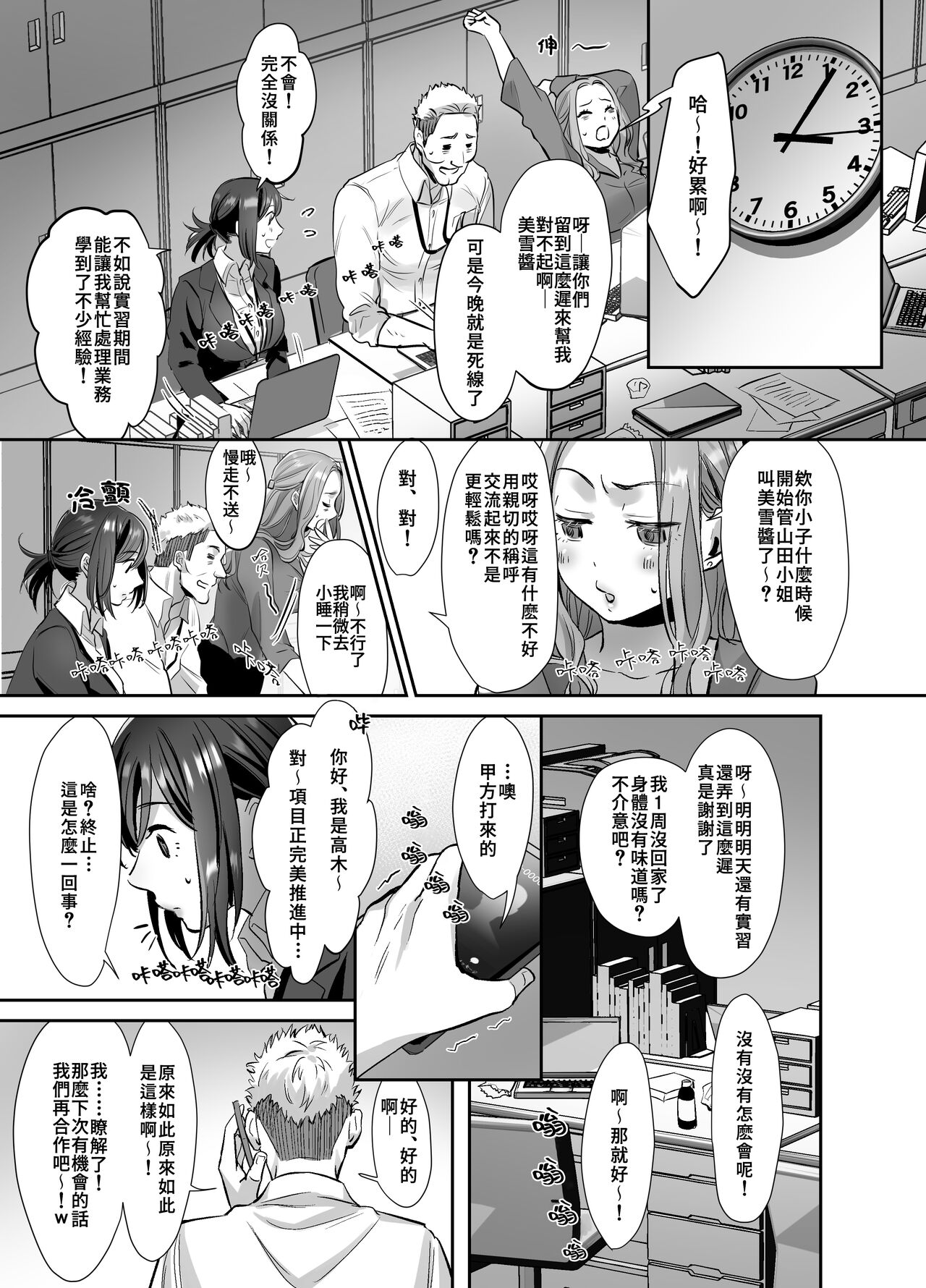 [日本漫画] [Akatsuki Oboezu (Suzuki Shungyou)] Shinjin OL-chan no Yuuutsu -Jisseki Tobikomi Makura Eigyou Hen- [Chinese] [冥鸦汉化] [Digital] 单本,巨乳大奶,女学生制服,群P#[50P]-13