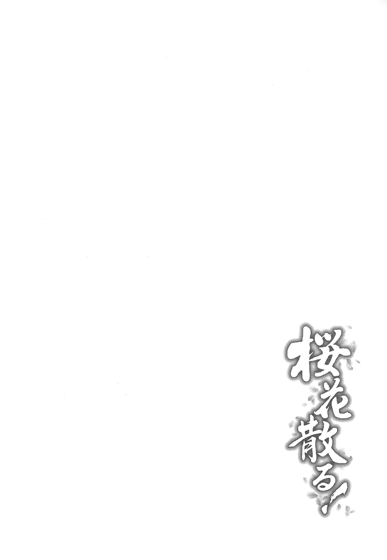 [日本漫画] (C83) [Type-G (Ishigaki Takashi)] Ouka Chiru!  櫻花散落! (Muv-Luv Alternative Total Eclipse) [Chinese]   单本,巨乳大奶,单女,破处,口交,群P,两穴同时插入#[38P]-3
