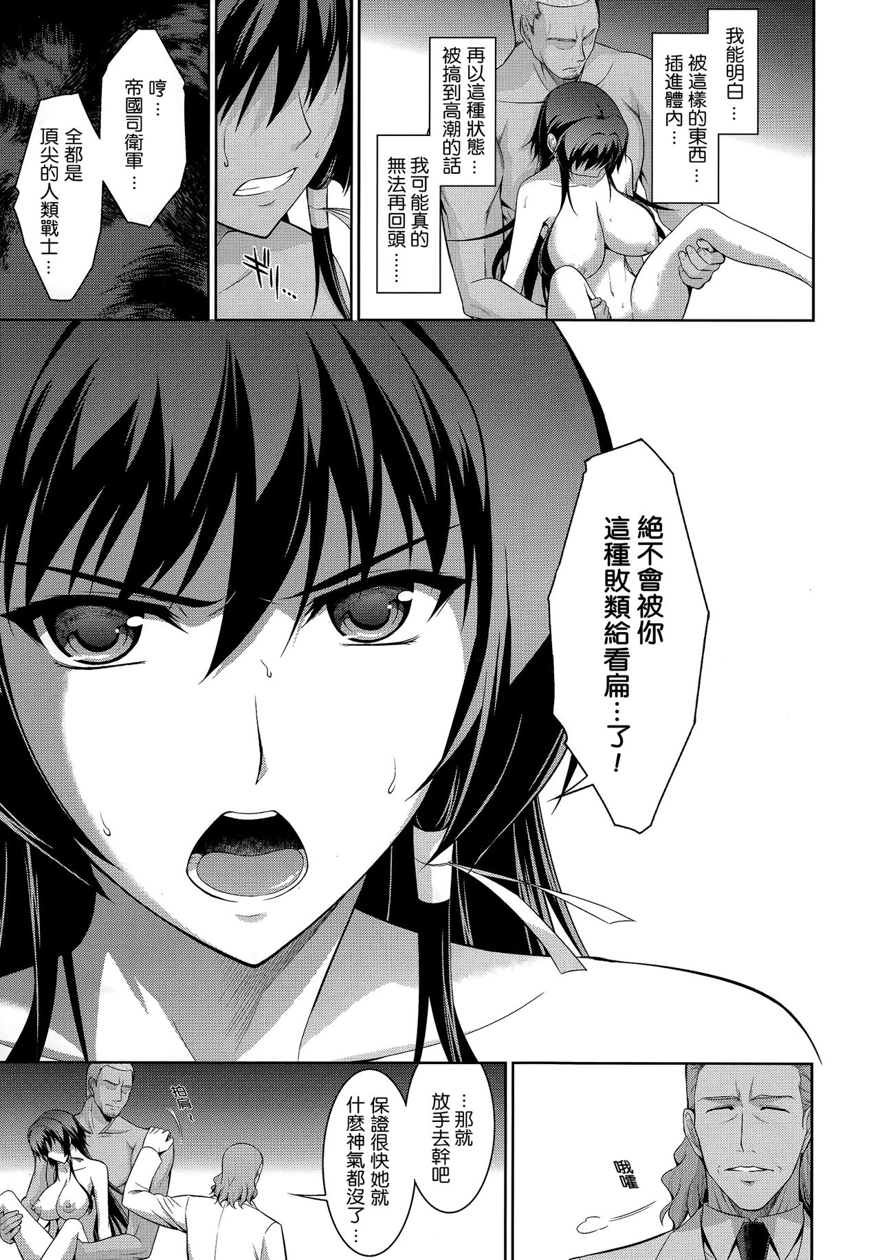 [日本漫画] (C83) [Type-G (Ishigaki Takashi)] Ouka Chiru!  櫻花散落! (Muv-Luv Alternative Total Eclipse) [Chinese]   单本,巨乳大奶,单女,破处,口交,群P,两穴同时插入#[38P]-30