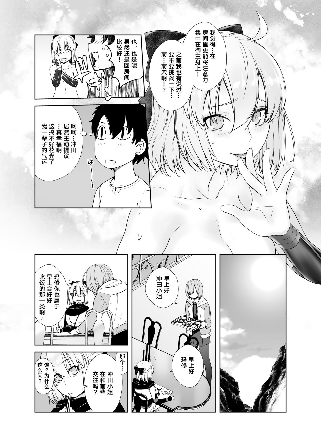 [日本漫画] [Kouchaya (Ootsuka Kotora)] HEAVEN’S DRIVE 2 (Fate/Grand Order) [Chinese]   单本,眼镜,肛门,巨乳大奶,单男,群P,丝袜#[45P]-14