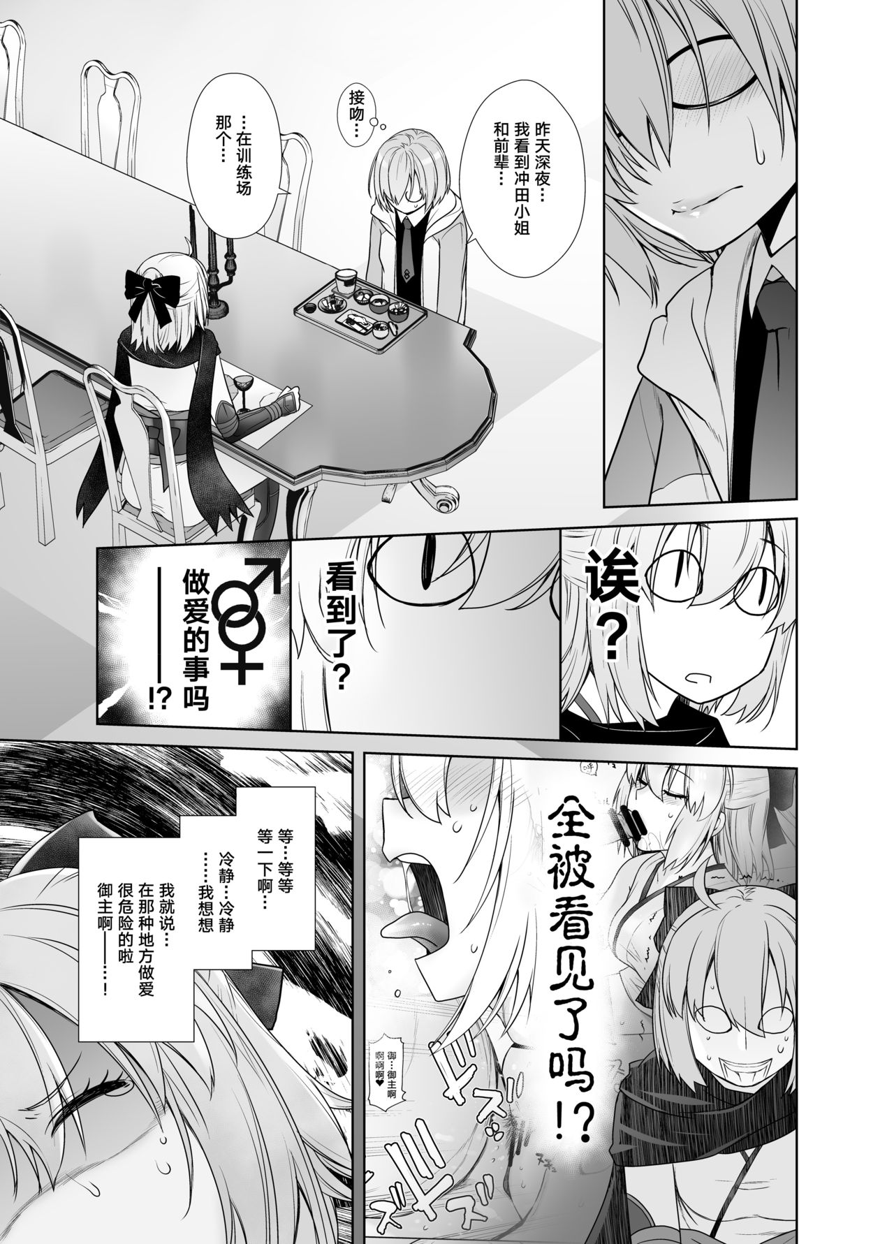 [日本漫画] [Kouchaya (Ootsuka Kotora)] HEAVEN’S DRIVE 2 (Fate/Grand Order) [Chinese]   单本,眼镜,肛门,巨乳大奶,单男,群P,丝袜#[45P]-15