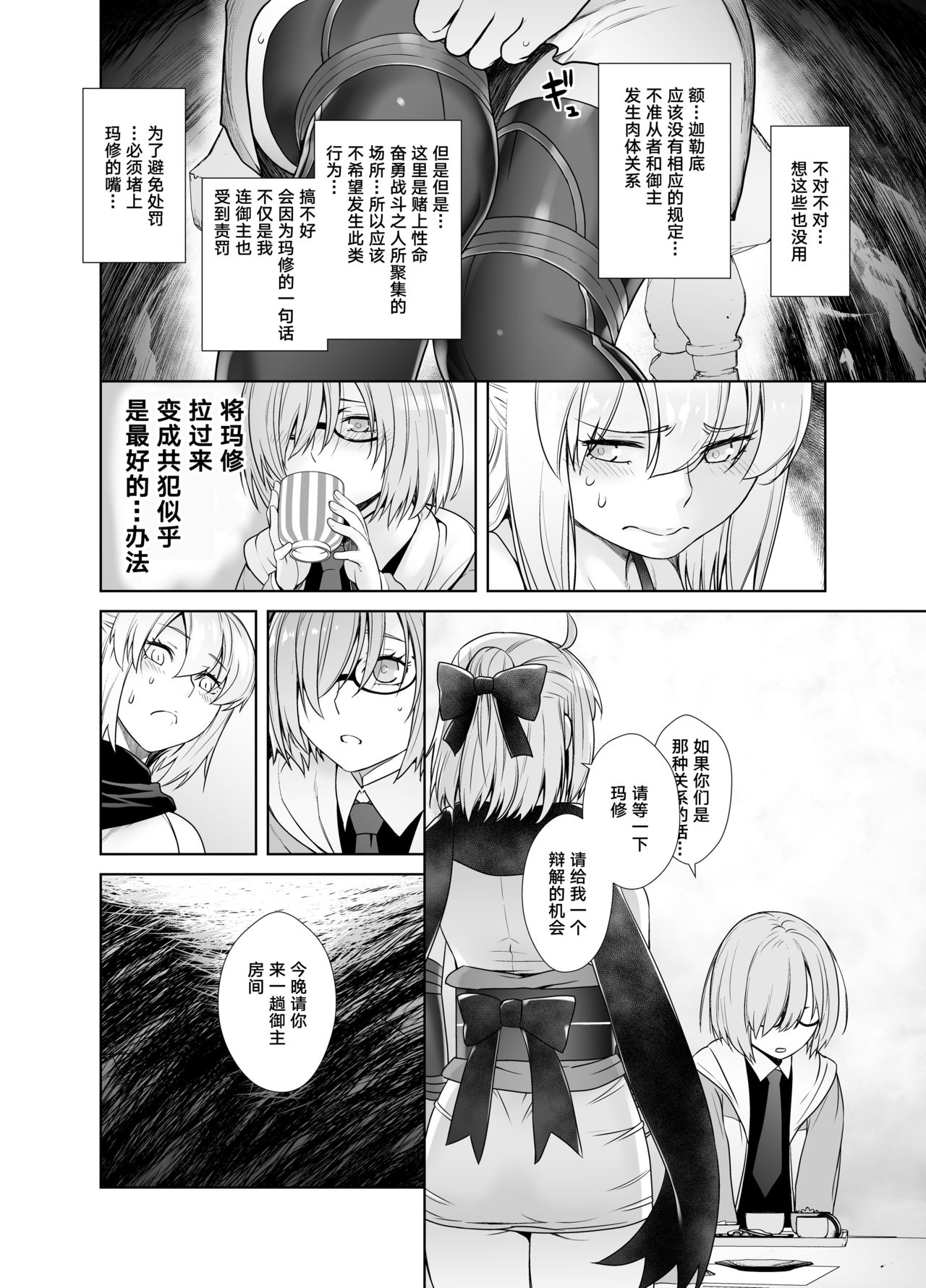 [日本漫画] [Kouchaya (Ootsuka Kotora)] HEAVEN’S DRIVE 2 (Fate/Grand Order) [Chinese]   单本,眼镜,肛门,巨乳大奶,单男,群P,丝袜#[45P]-16