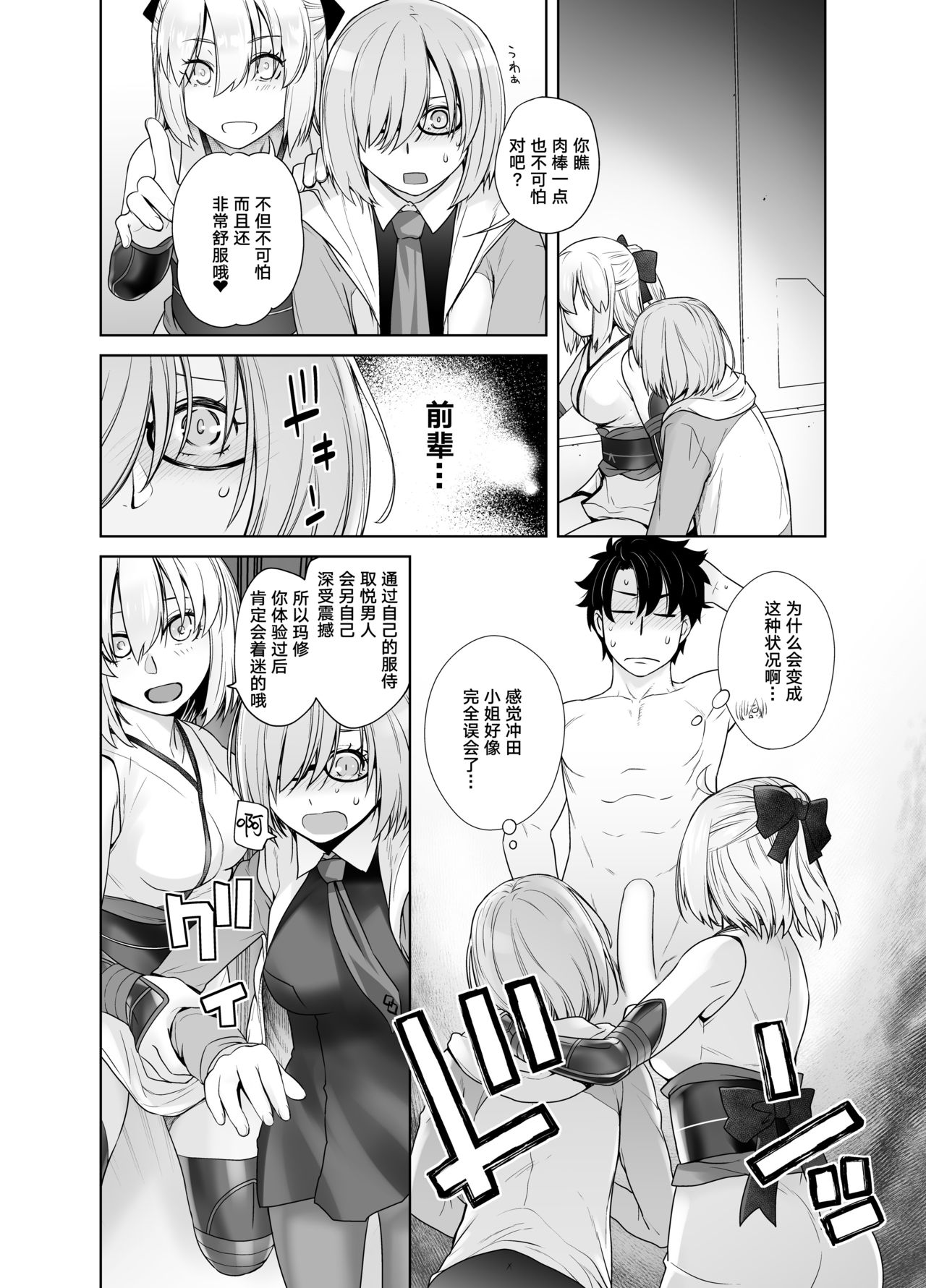 [日本漫画] [Kouchaya (Ootsuka Kotora)] HEAVEN’S DRIVE 2 (Fate/Grand Order) [Chinese]   单本,眼镜,肛门,巨乳大奶,单男,群P,丝袜#[45P]-17