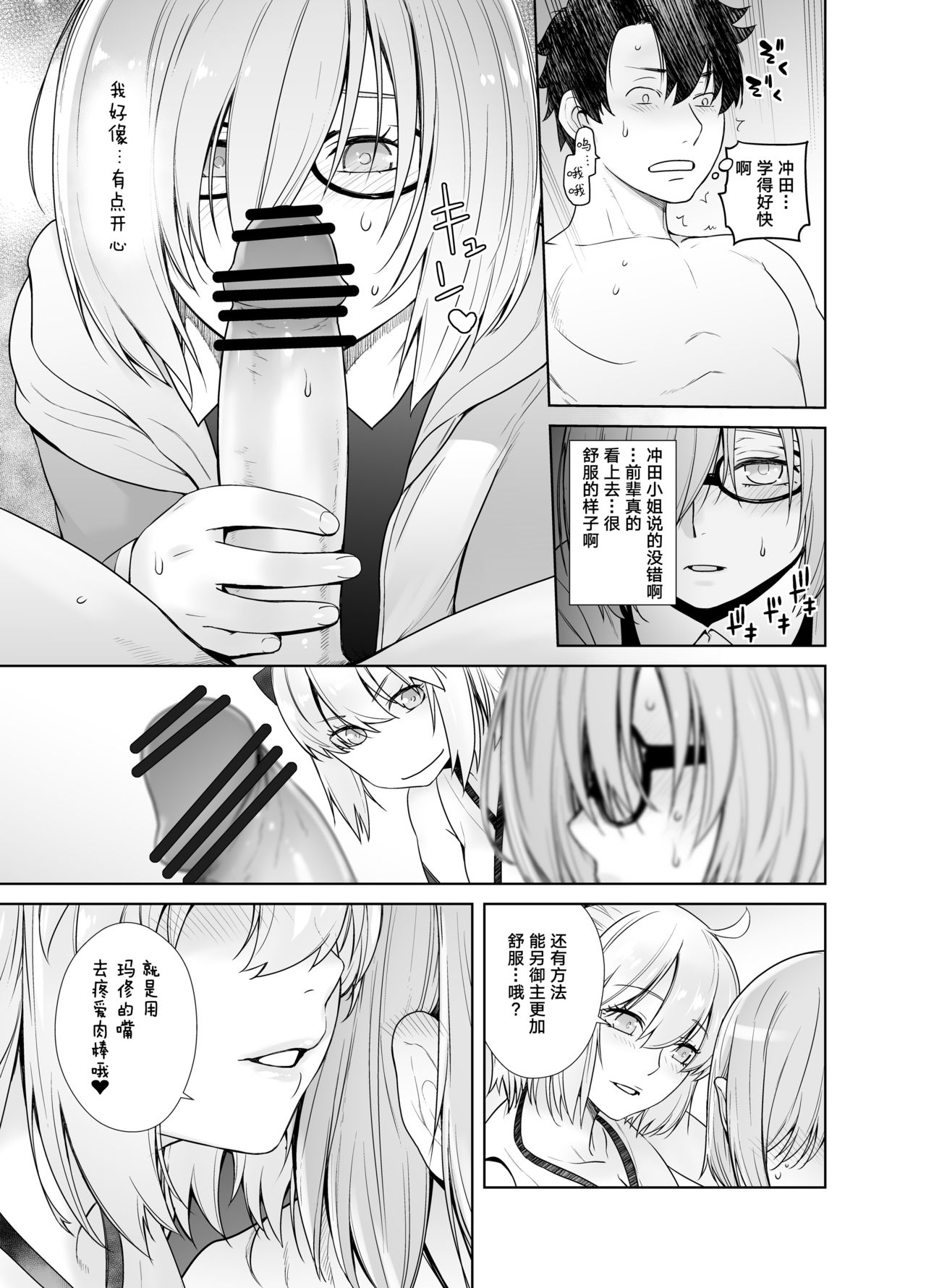 [日本漫画] [Kouchaya (Ootsuka Kotora)] HEAVEN’S DRIVE 2 (Fate/Grand Order) [Chinese]   单本,眼镜,肛门,巨乳大奶,单男,群P,丝袜#[45P]-19