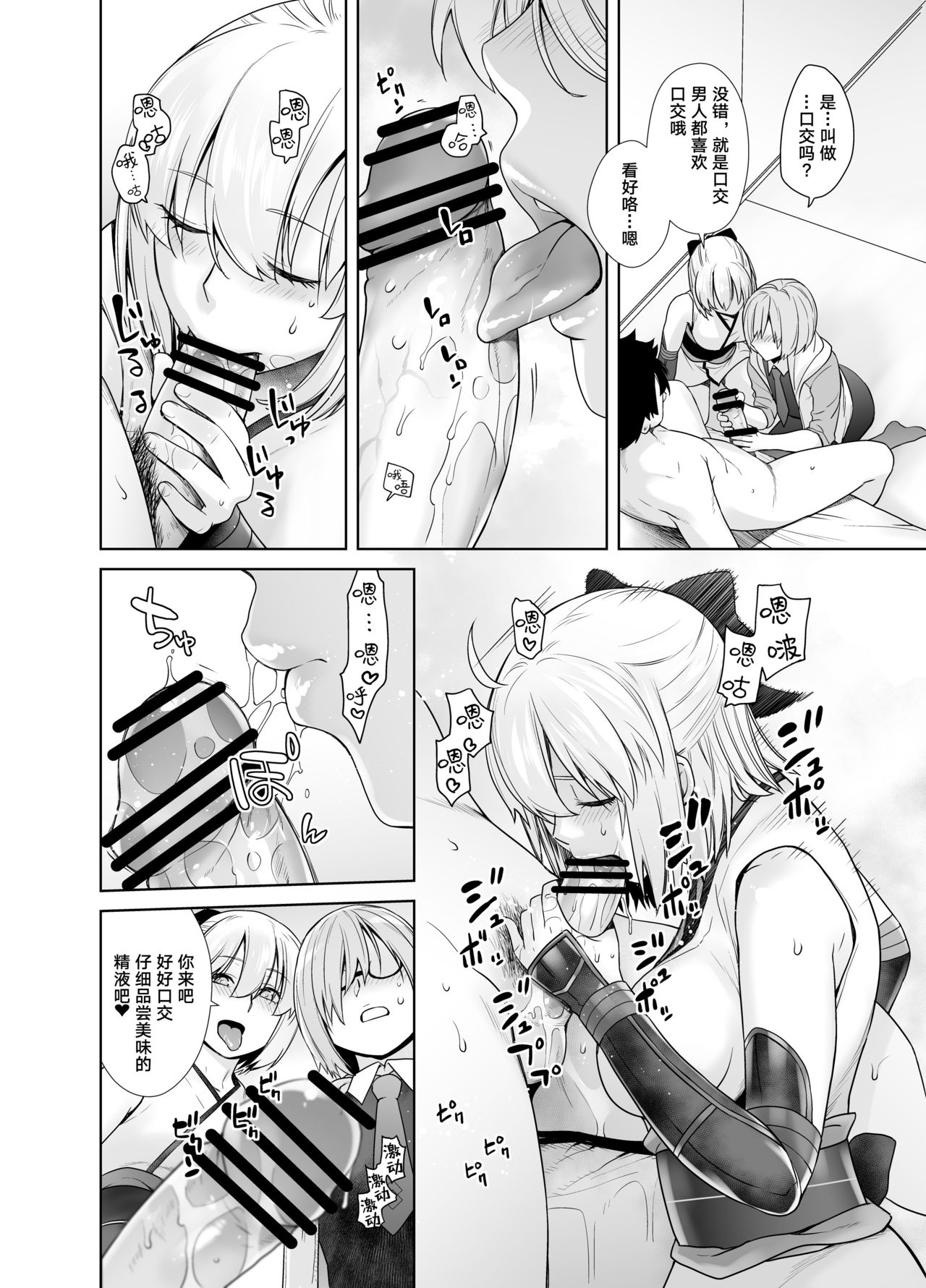 [日本漫画] [Kouchaya (Ootsuka Kotora)] HEAVEN’S DRIVE 2 (Fate/Grand Order) [Chinese]   单本,眼镜,肛门,巨乳大奶,单男,群P,丝袜#[45P]-20