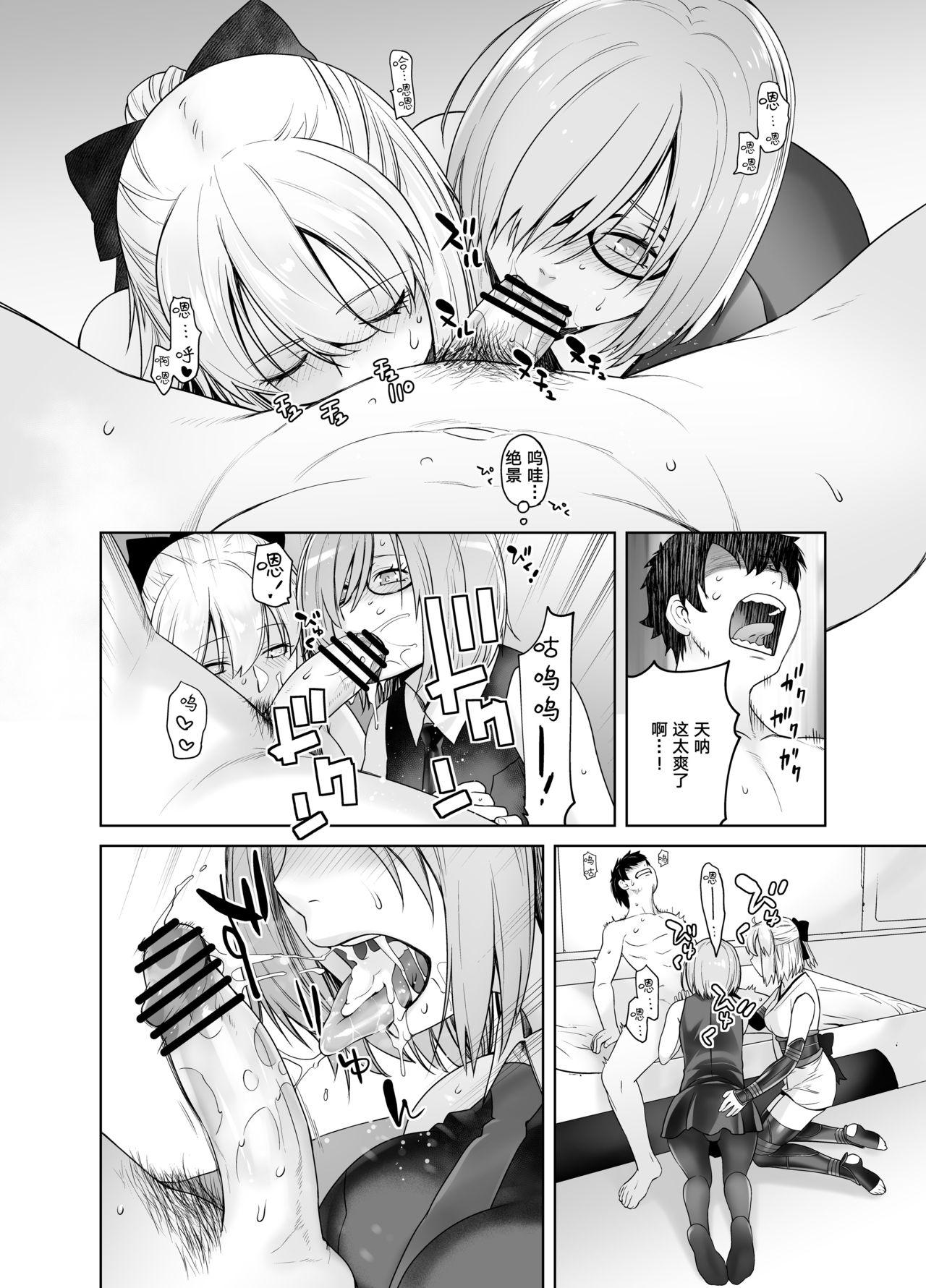 [日本漫画] [Kouchaya (Ootsuka Kotora)] HEAVEN’S DRIVE 2 (Fate/Grand Order) [Chinese]   单本,眼镜,肛门,巨乳大奶,单男,群P,丝袜#[45P]-22