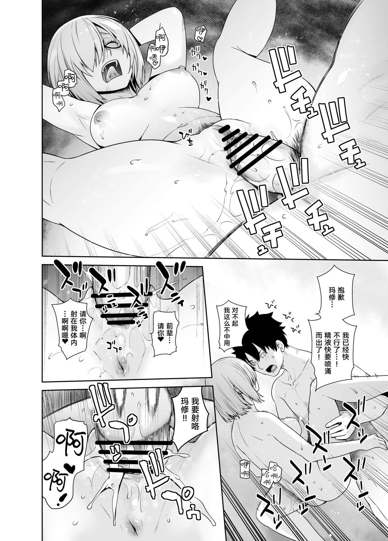 [日本漫画] [Kouchaya (Ootsuka Kotora)] HEAVEN’S DRIVE 2 (Fate/Grand Order) [Chinese]   单本,眼镜,肛门,巨乳大奶,单男,群P,丝袜#[45P]-28