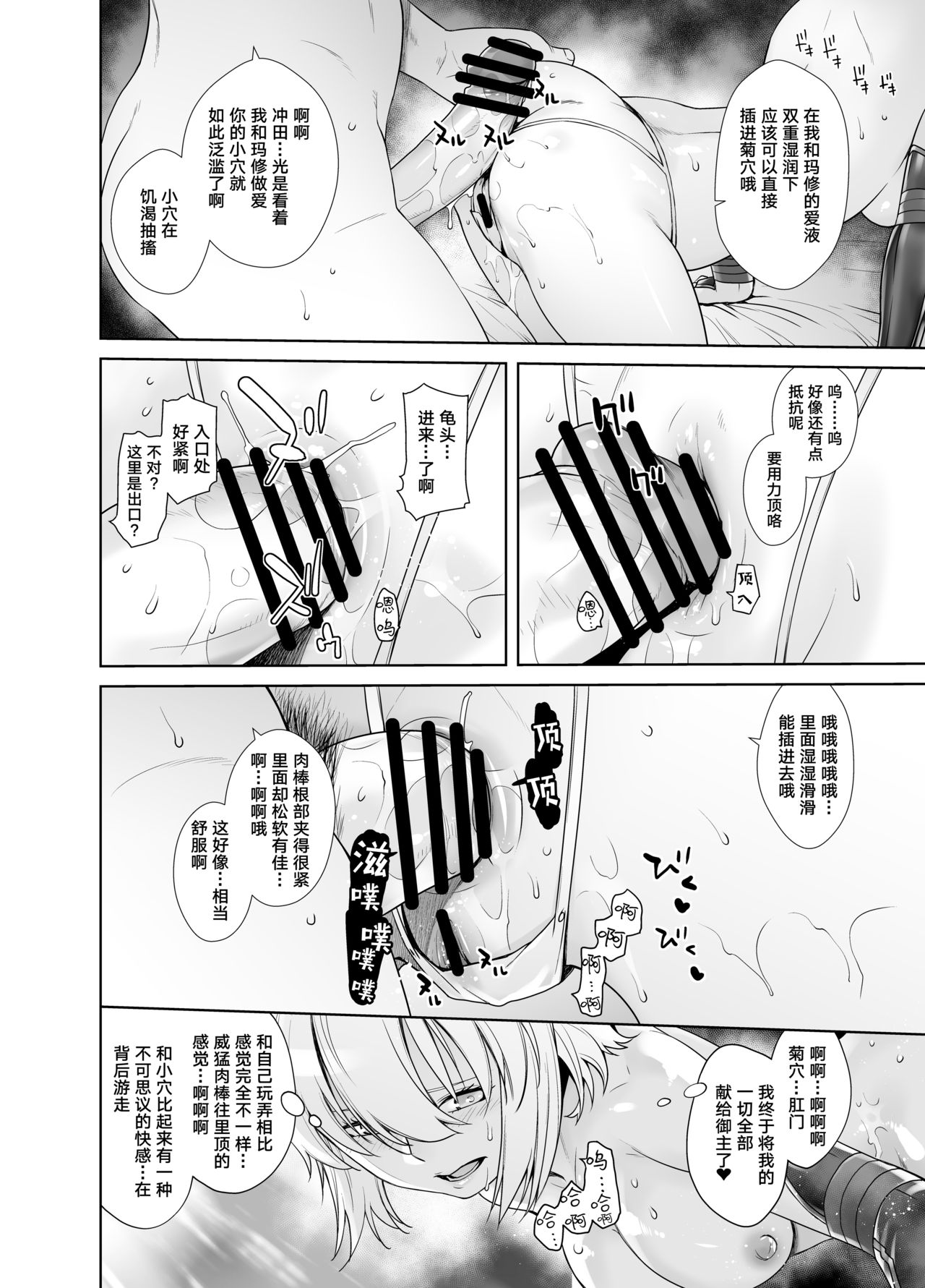 [日本漫画] [Kouchaya (Ootsuka Kotora)] HEAVEN’S DRIVE 2 (Fate/Grand Order) [Chinese]   单本,眼镜,肛门,巨乳大奶,单男,群P,丝袜#[45P]-32
