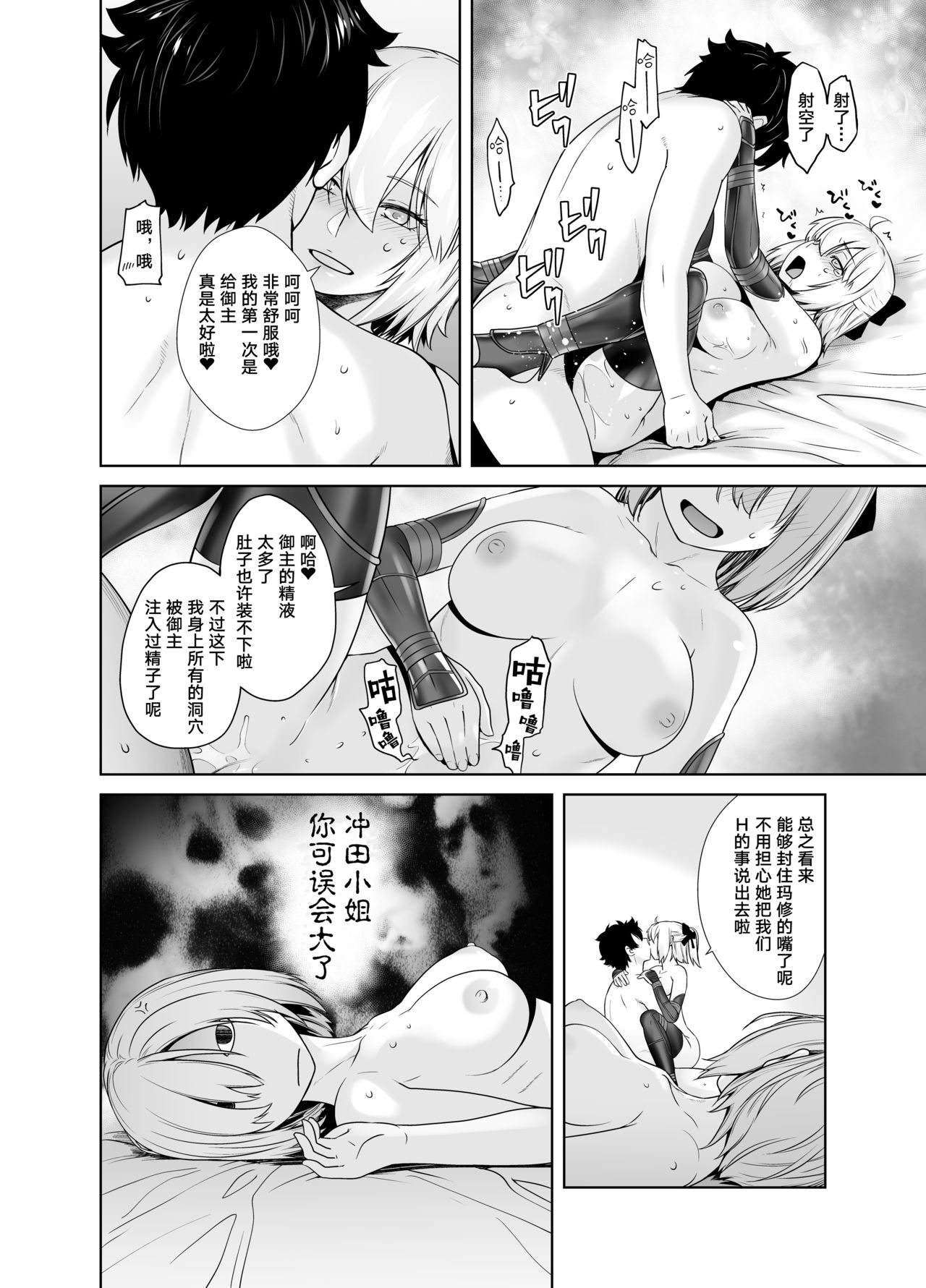 [日本漫画] [Kouchaya (Ootsuka Kotora)] HEAVEN’S DRIVE 2 (Fate/Grand Order) [Chinese]   单本,眼镜,肛门,巨乳大奶,单男,群P,丝袜#[45P]-36