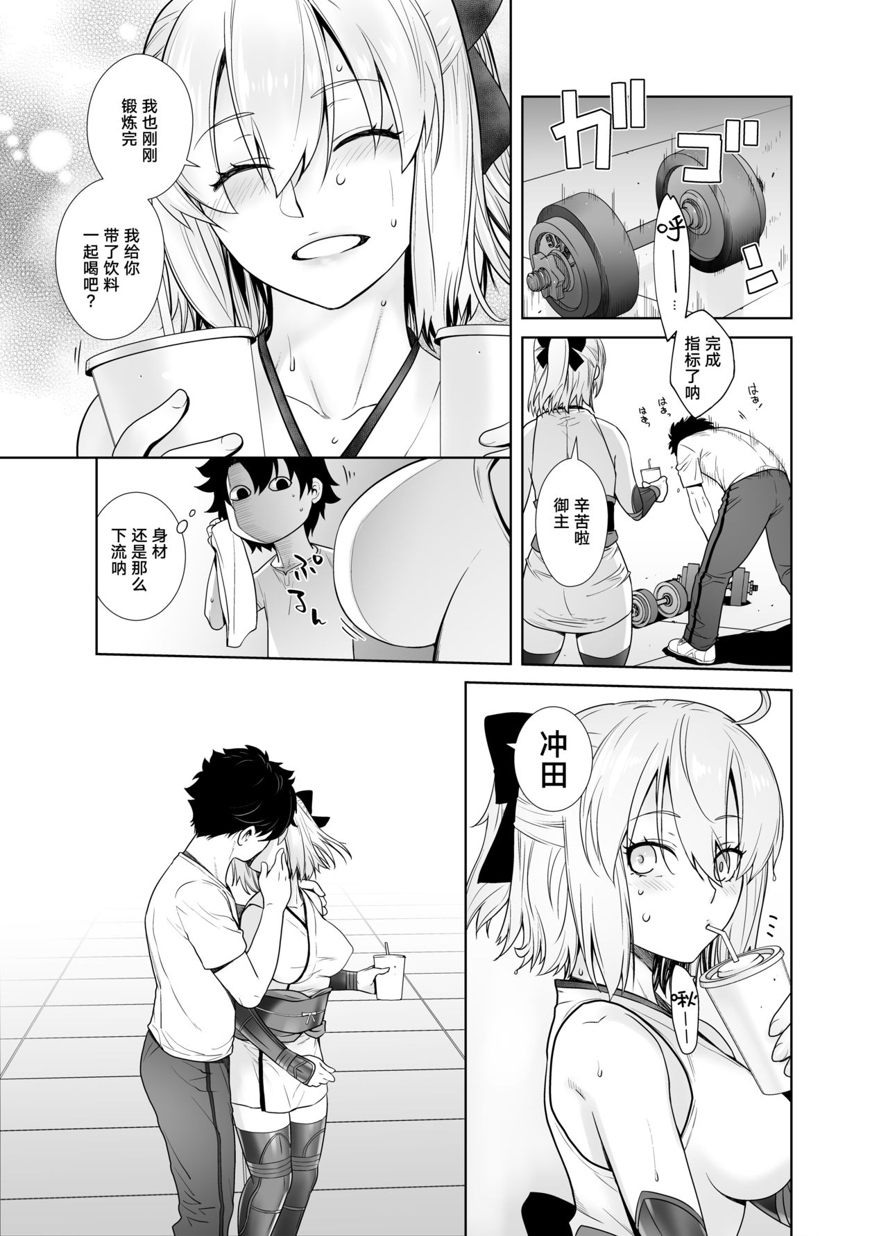[日本漫画] [Kouchaya (Ootsuka Kotora)] HEAVEN’S DRIVE 2 (Fate/Grand Order) [Chinese]   单本,眼镜,肛门,巨乳大奶,单男,群P,丝袜#[45P]-5