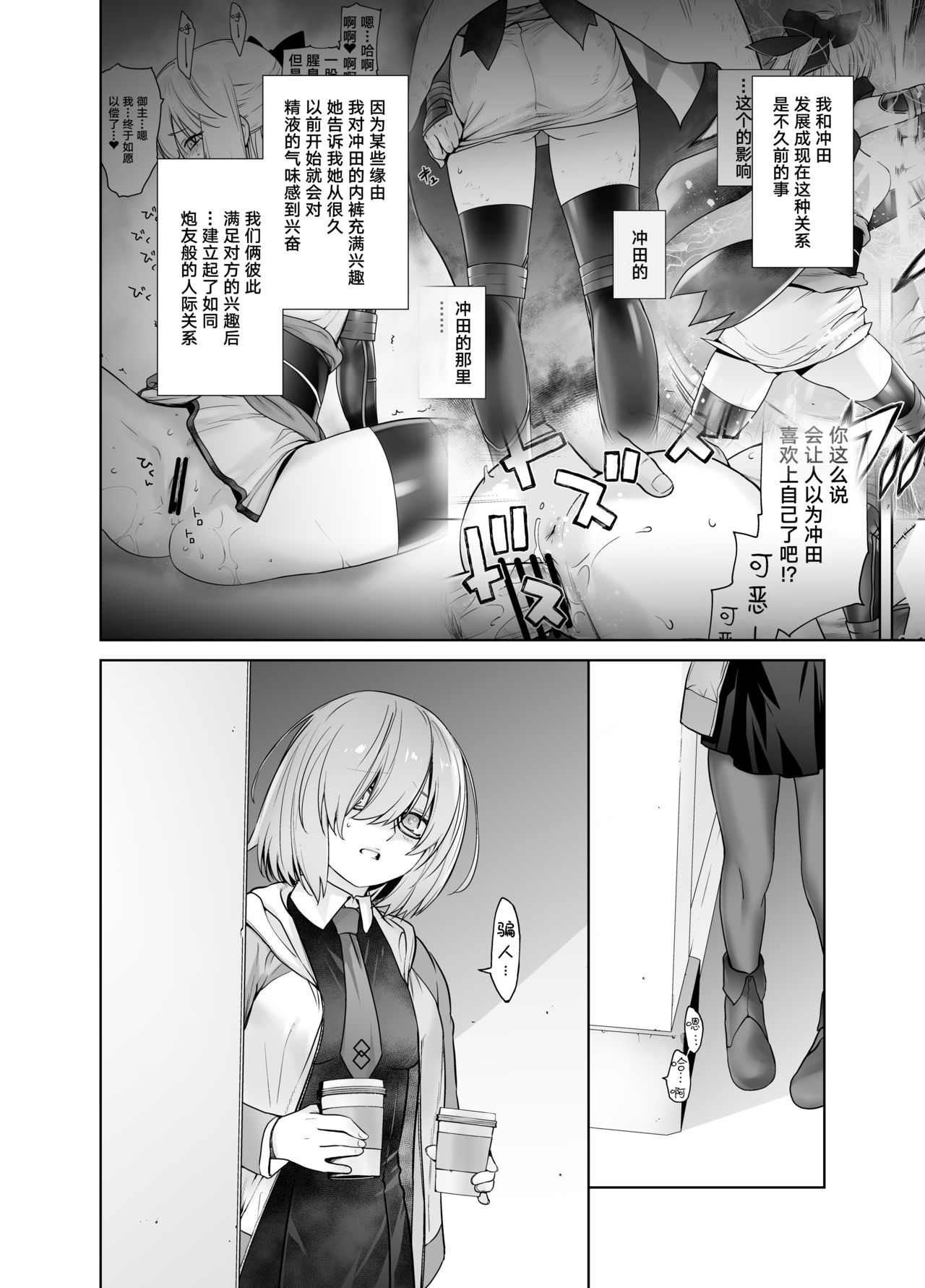 [日本漫画] [Kouchaya (Ootsuka Kotora)] HEAVEN’S DRIVE 2 (Fate/Grand Order) [Chinese]   单本,眼镜,肛门,巨乳大奶,单男,群P,丝袜#[45P]-6
