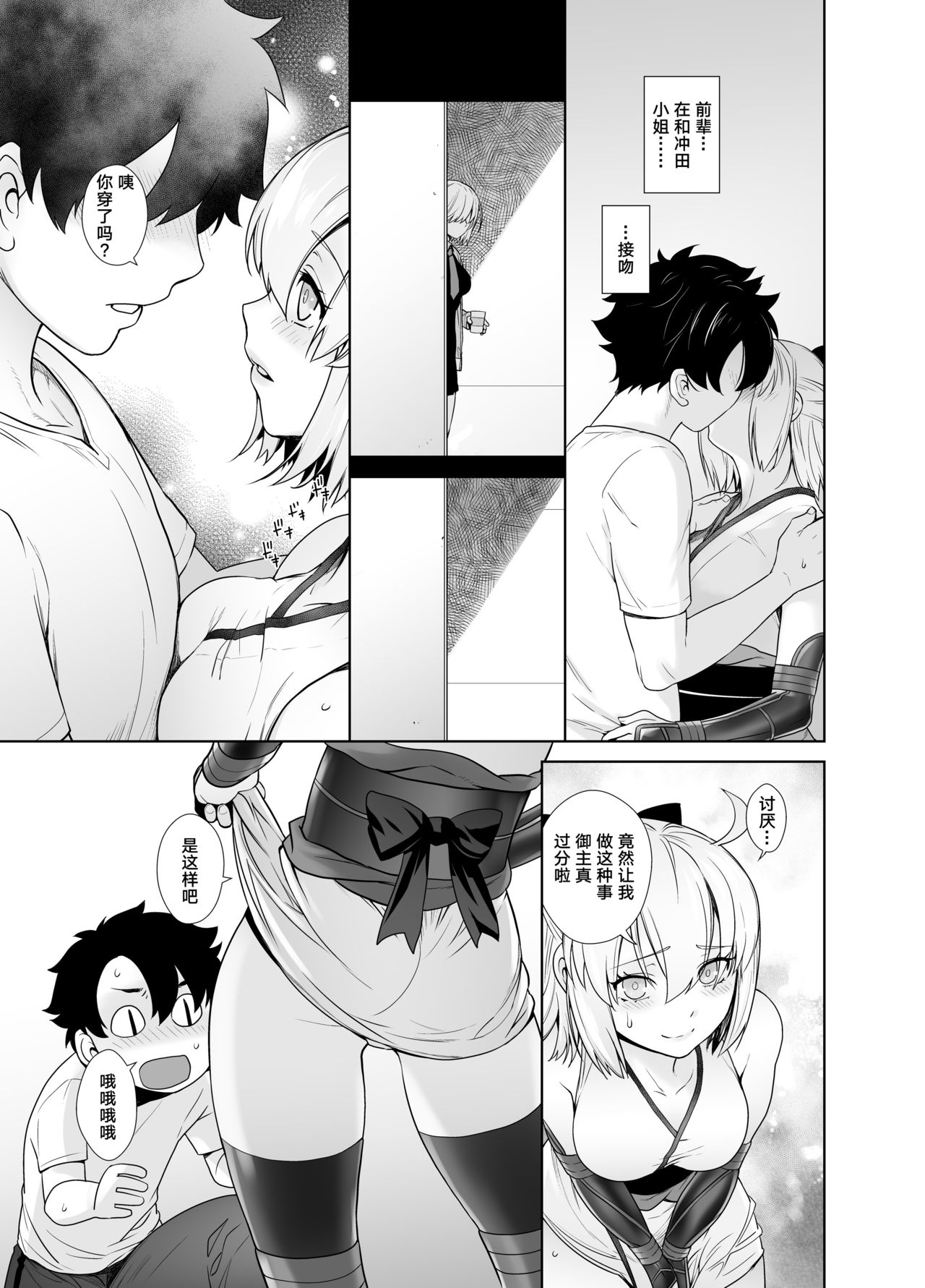[日本漫画] [Kouchaya (Ootsuka Kotora)] HEAVEN’S DRIVE 2 (Fate/Grand Order) [Chinese]   单本,眼镜,肛门,巨乳大奶,单男,群P,丝袜#[45P]-7