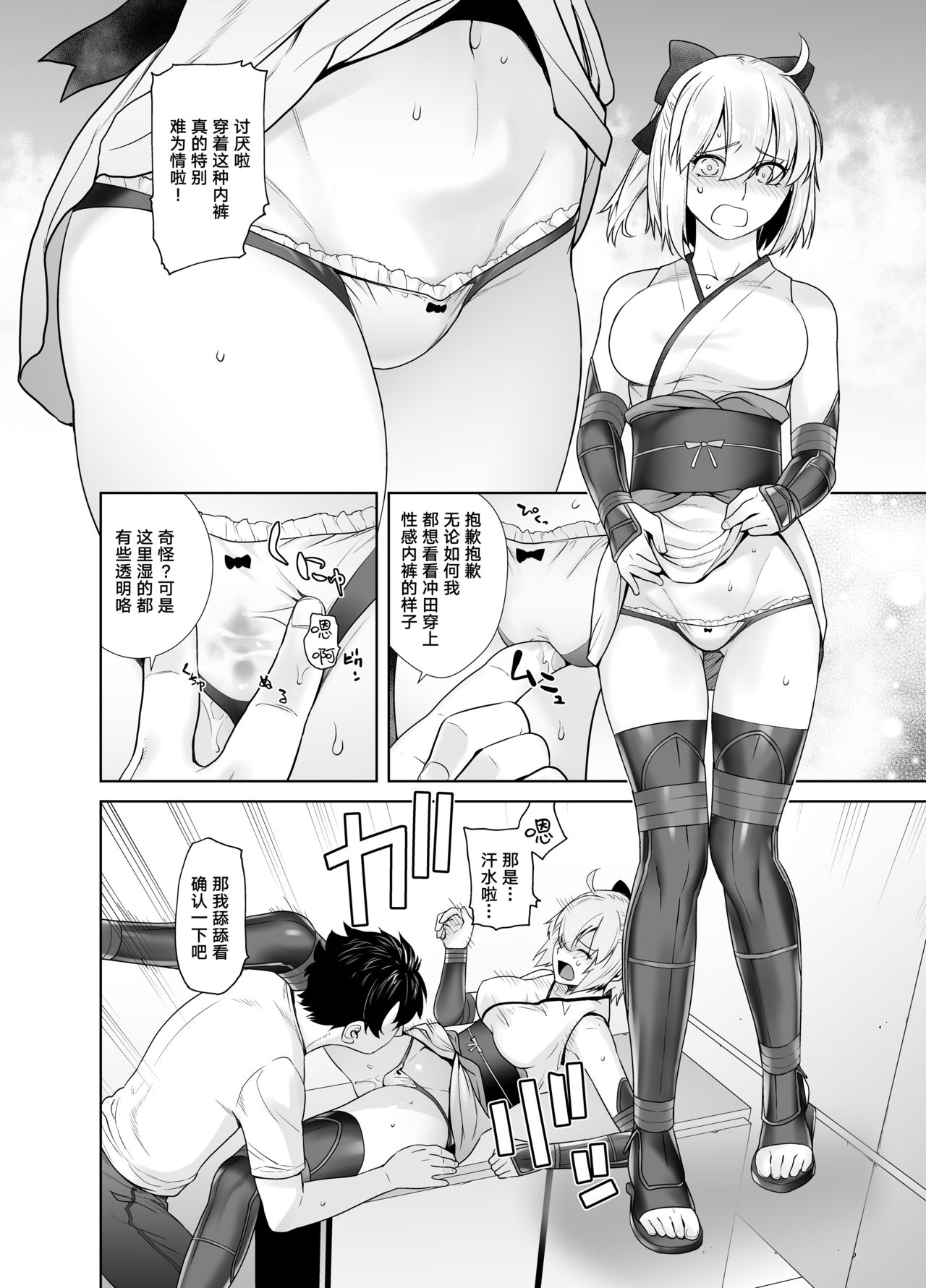 [日本漫画] [Kouchaya (Ootsuka Kotora)] HEAVEN’S DRIVE 2 (Fate/Grand Order) [Chinese]   单本,眼镜,肛门,巨乳大奶,单男,群P,丝袜#[45P]-8