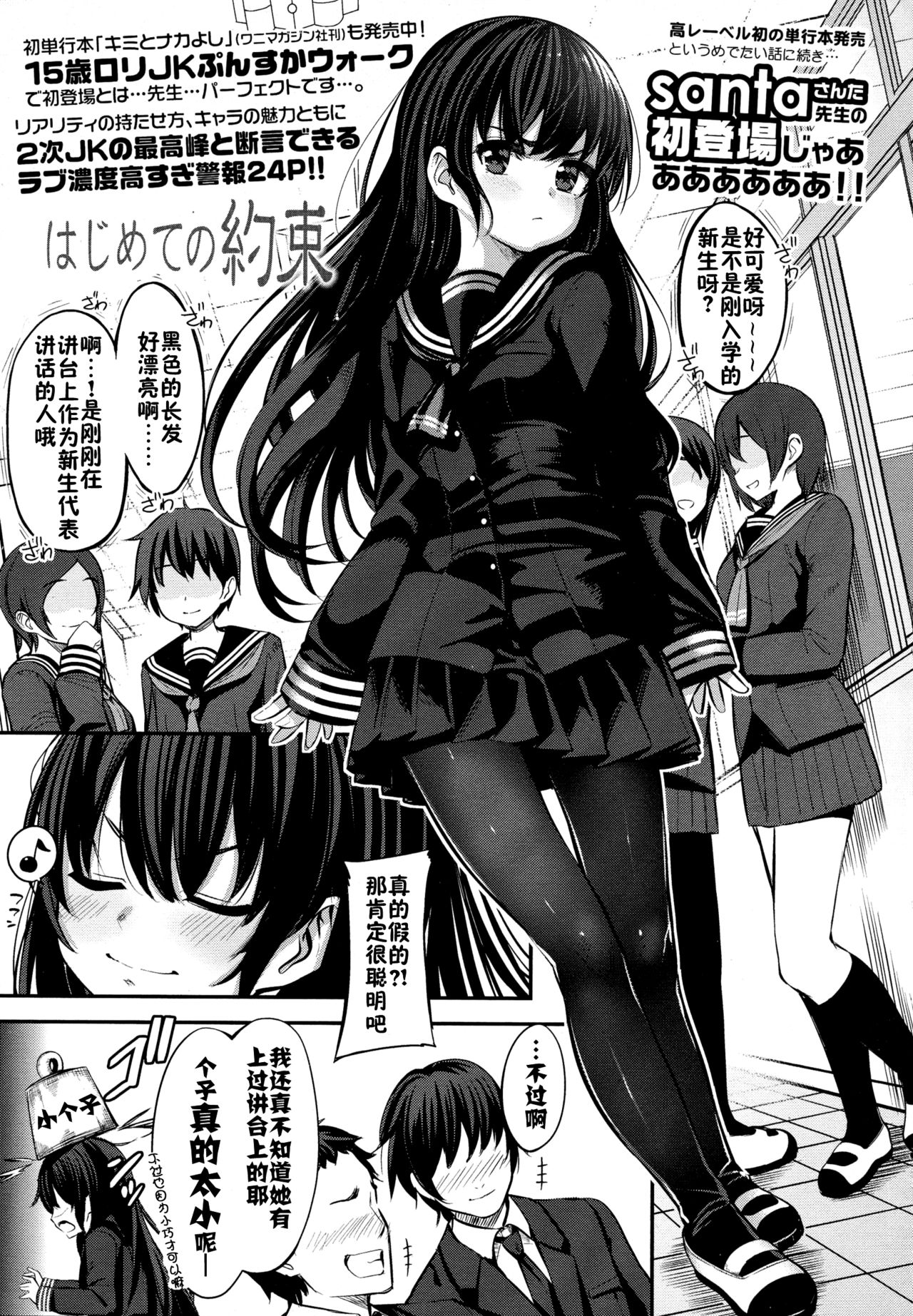 [日本漫画] [santa] Hajimete no Yakusoku  单本,单女,女学生制服,单男,口交,丝袜#[24P]-1