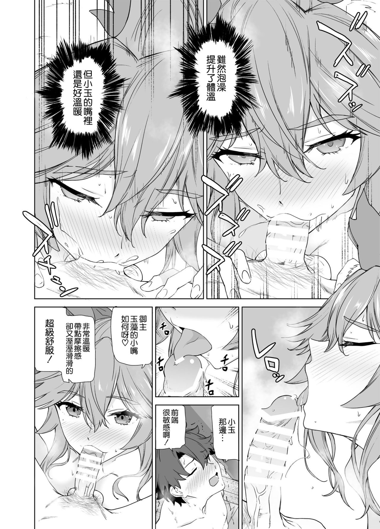 [日本漫画] [EXTENDED PART (Endo Yoshiki)] Master, Iindesu yo? (Fate/Grand Order) [Chinese]  单本,巨乳大奶,单女,兽耳,单男,乳交#[26P]-10
