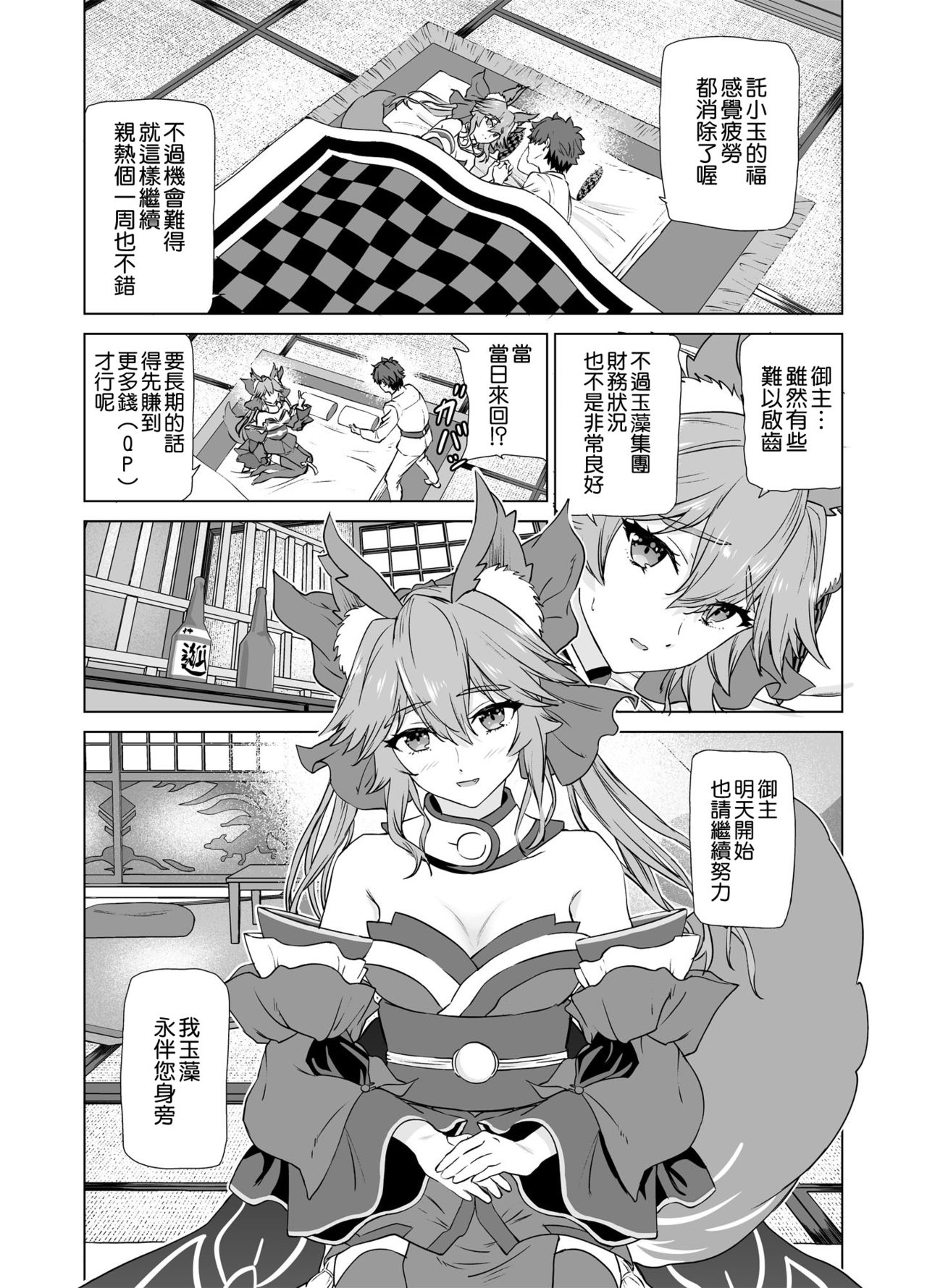 [日本漫画] [EXTENDED PART (Endo Yoshiki)] Master, Iindesu yo? (Fate/Grand Order) [Chinese]  单本,巨乳大奶,单女,兽耳,单男,乳交#[26P]-24
