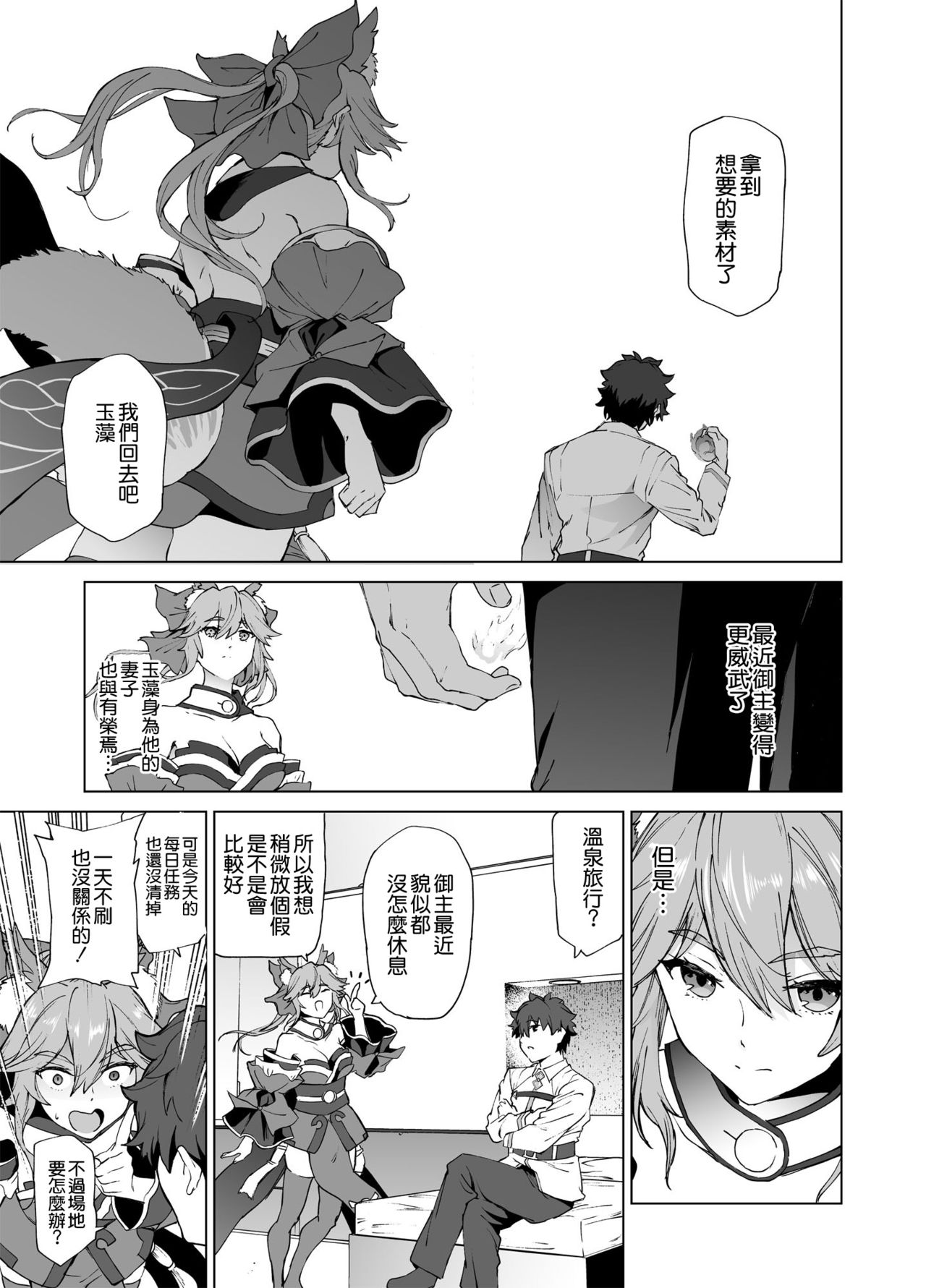 [日本漫画] [EXTENDED PART (Endo Yoshiki)] Master, Iindesu yo? (Fate/Grand Order) [Chinese]  单本,巨乳大奶,单女,兽耳,单男,乳交#[26P]-3