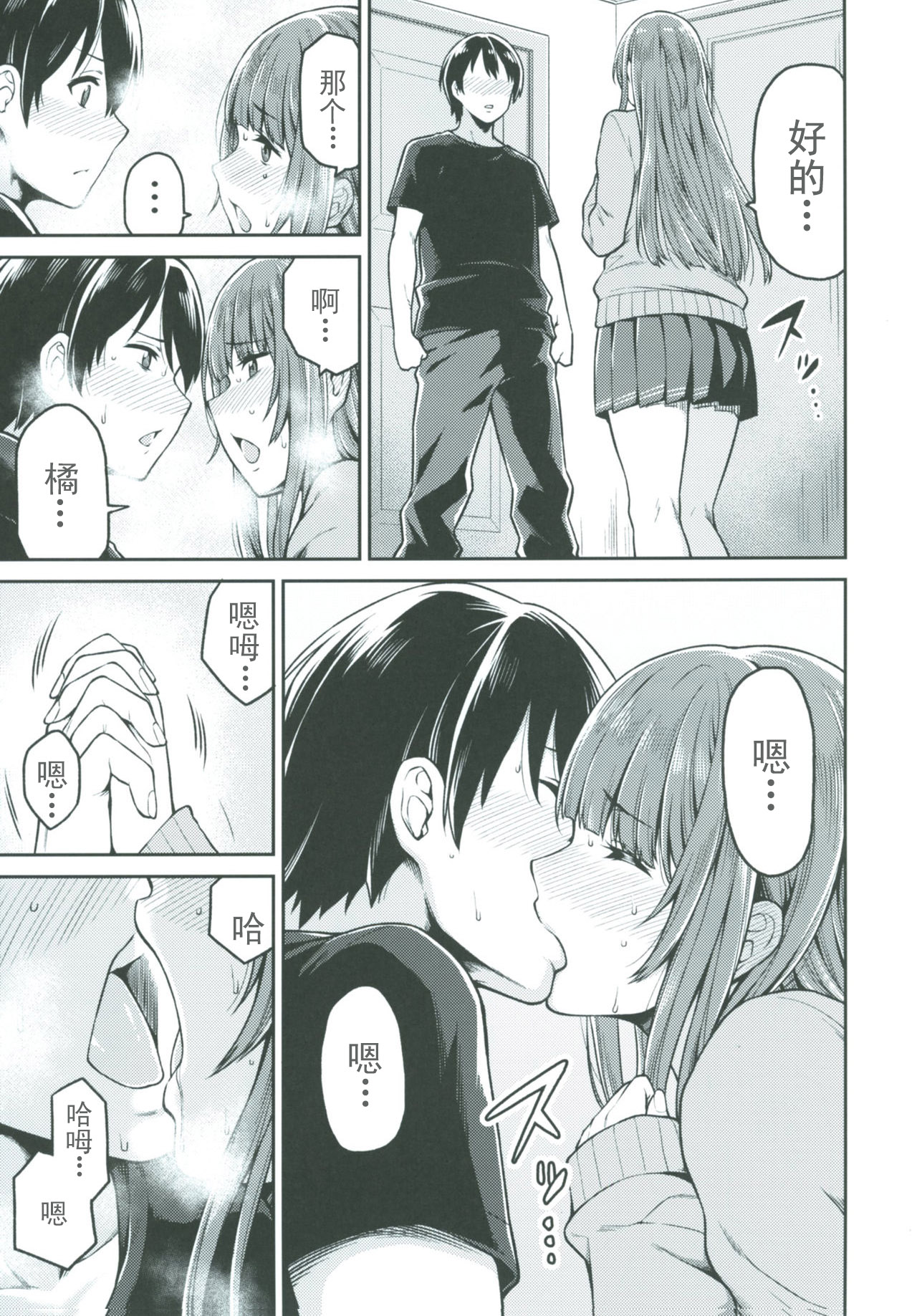[日本漫画] [Uchuusen Shoujigou (Shouji Nigou)] Kamizaki-san to Hajimete no Hi (Amagami) [Chinese]  单本,单女,单男#[35P]-7