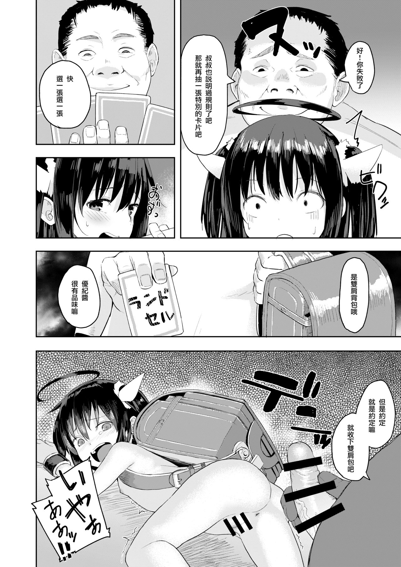 [日本漫画] [Nexus Koubou (Arumamai Ayuka+)] Ojisan no joji asobi [Chinese  单本,萝莉,强奸,单女,单男,丝袜#[33P]-24