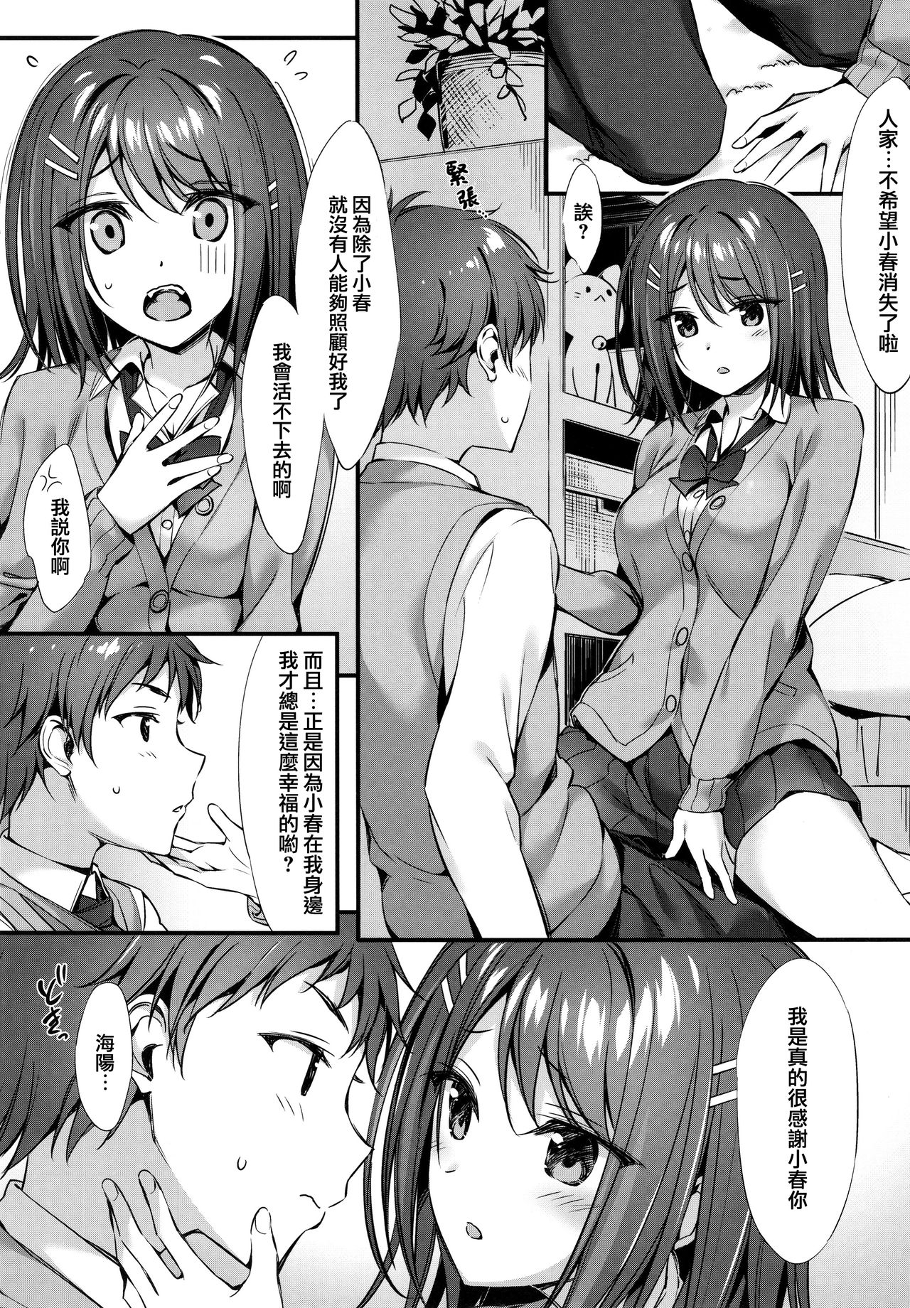[日本漫画] (C96) [P:P (Oryou)] Koakuma x Osananajimi [Chinese] 单本,单女,女学生制服,单男,破处,口交#[22P]-4