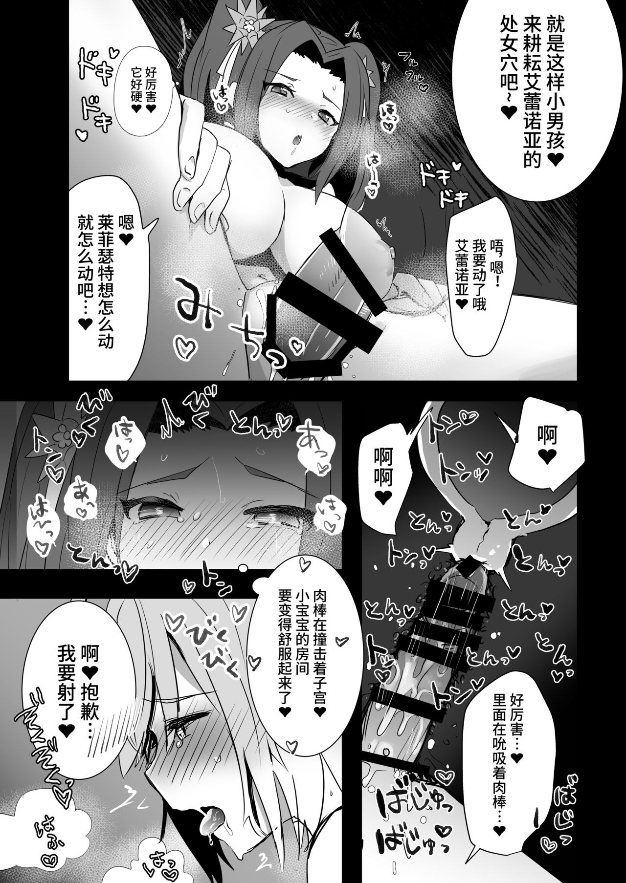 [日本漫画] [Chichiguni (Aono Keita)] Laphicet Tsumamigui (Tales of Berseria)   单本,正太控,巨乳大奶,3P,单男,群P#[35P]-22