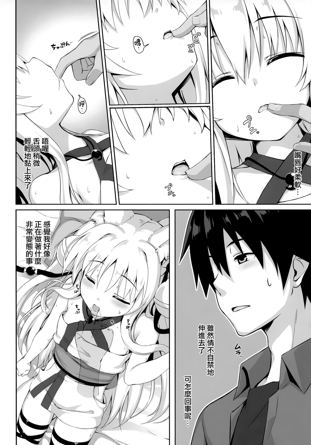 [日本漫画] (C94) [Nodomaru Biyori (Yuzuka)] Motto Mofumofuru 4  单本,萝莉,单女,兽耳,单男#[23P]-6