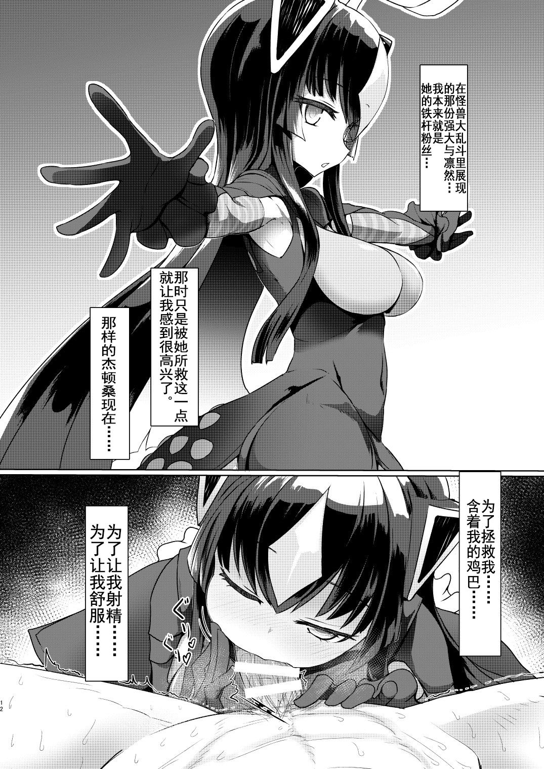 [日本漫画] [Delta Blade (Sumiyao)] Zetton-san ni Shasei Sasete Morau Hon Vol. 1 (Kaiju Girls)  单本,足控,口交,丝袜#[33P]-11