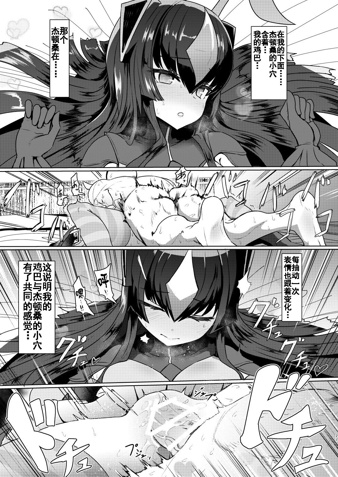 [日本漫画] [Delta Blade (Sumiyao)] Zetton-san ni Shasei Sasete Morau Hon Vol. 1 (Kaiju Girls)  单本,足控,口交,丝袜#[33P]-20