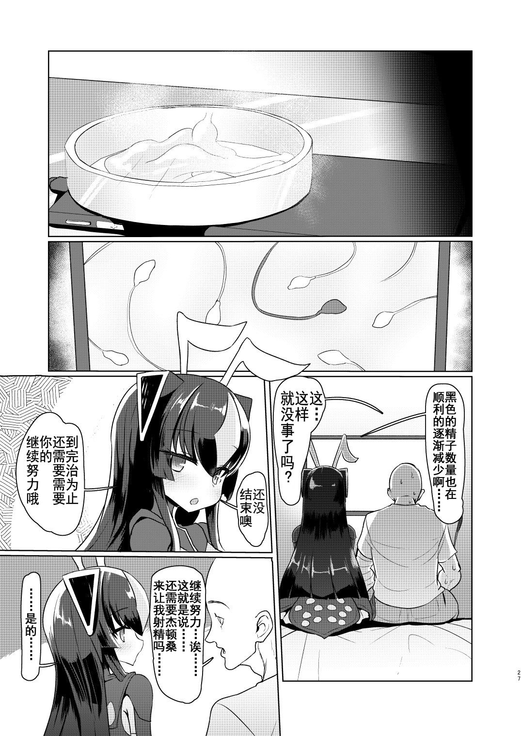 [日本漫画] [Delta Blade (Sumiyao)] Zetton-san ni Shasei Sasete Morau Hon Vol. 1 (Kaiju Girls)  单本,足控,口交,丝袜#[33P]-26