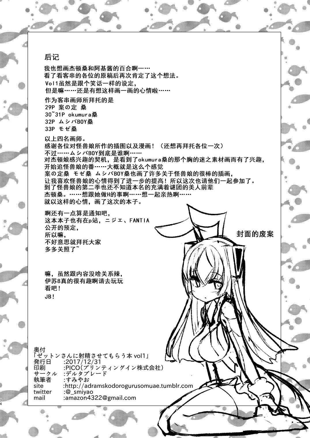 [日本漫画] [Delta Blade (Sumiyao)] Zetton-san ni Shasei Sasete Morau Hon Vol. 1 (Kaiju Girls)  单本,足控,口交,丝袜#[33P]-33