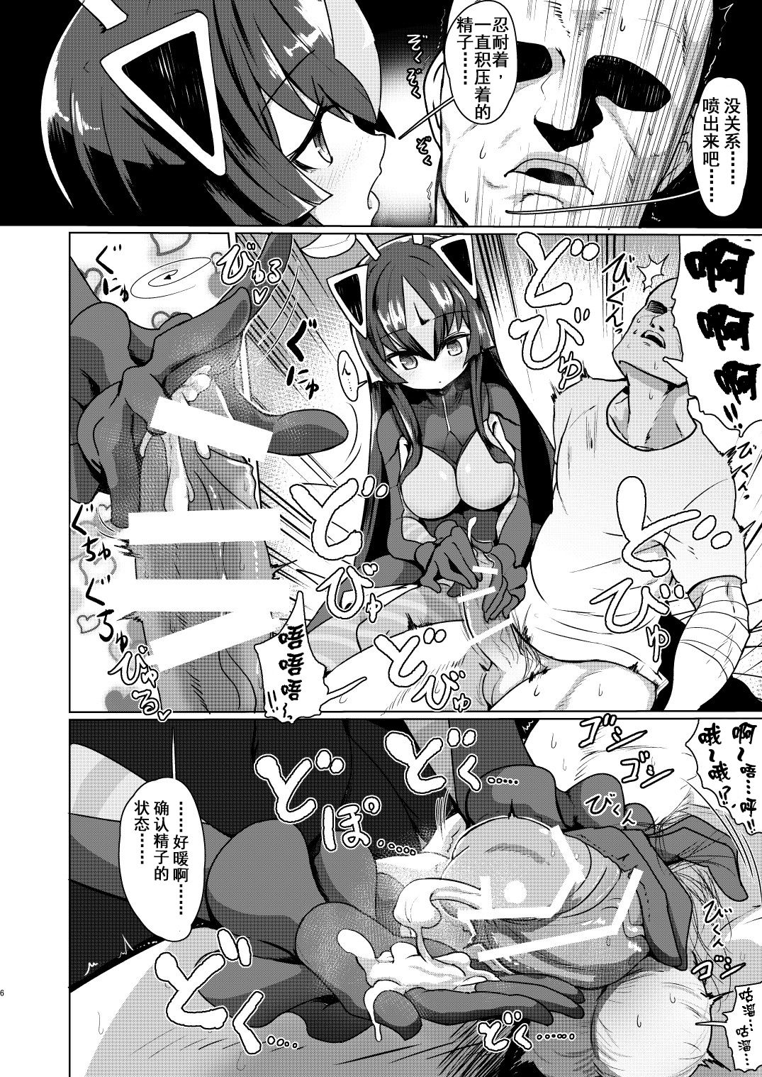 [日本漫画] [Delta Blade (Sumiyao)] Zetton-san ni Shasei Sasete Morau Hon Vol. 1 (Kaiju Girls)  单本,足控,口交,丝袜#[33P]-5