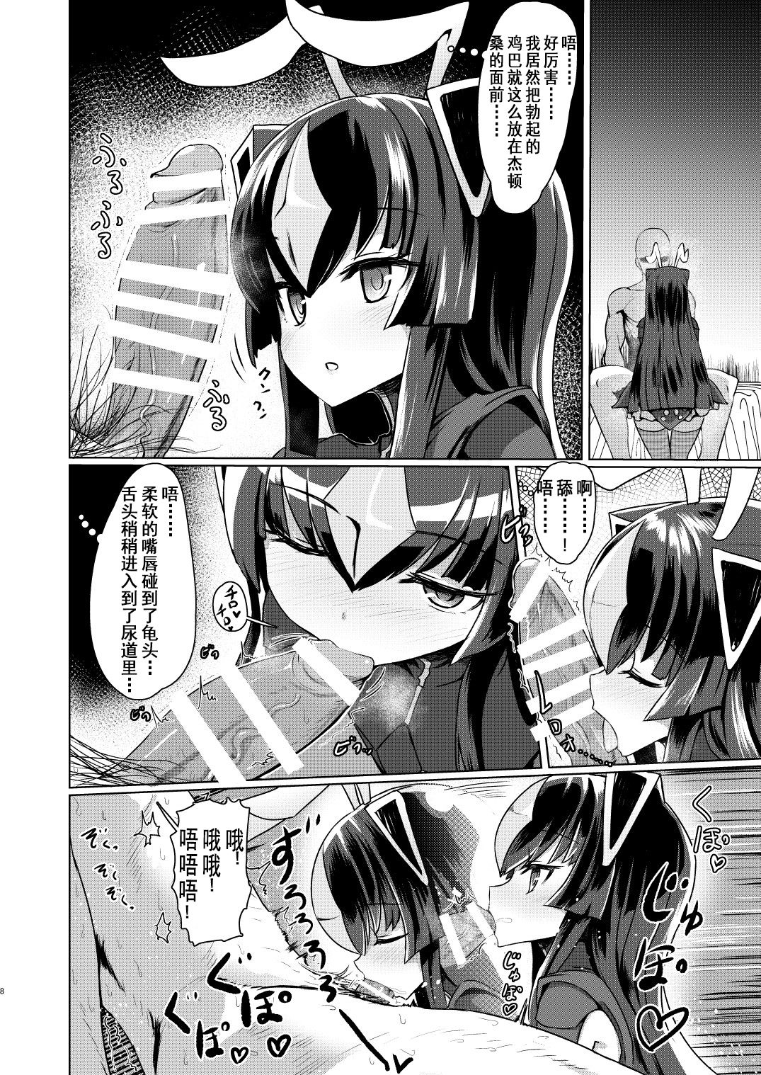 [日本漫画] [Delta Blade (Sumiyao)] Zetton-san ni Shasei Sasete Morau Hon Vol. 1 (Kaiju Girls)  单本,足控,口交,丝袜#[33P]-7