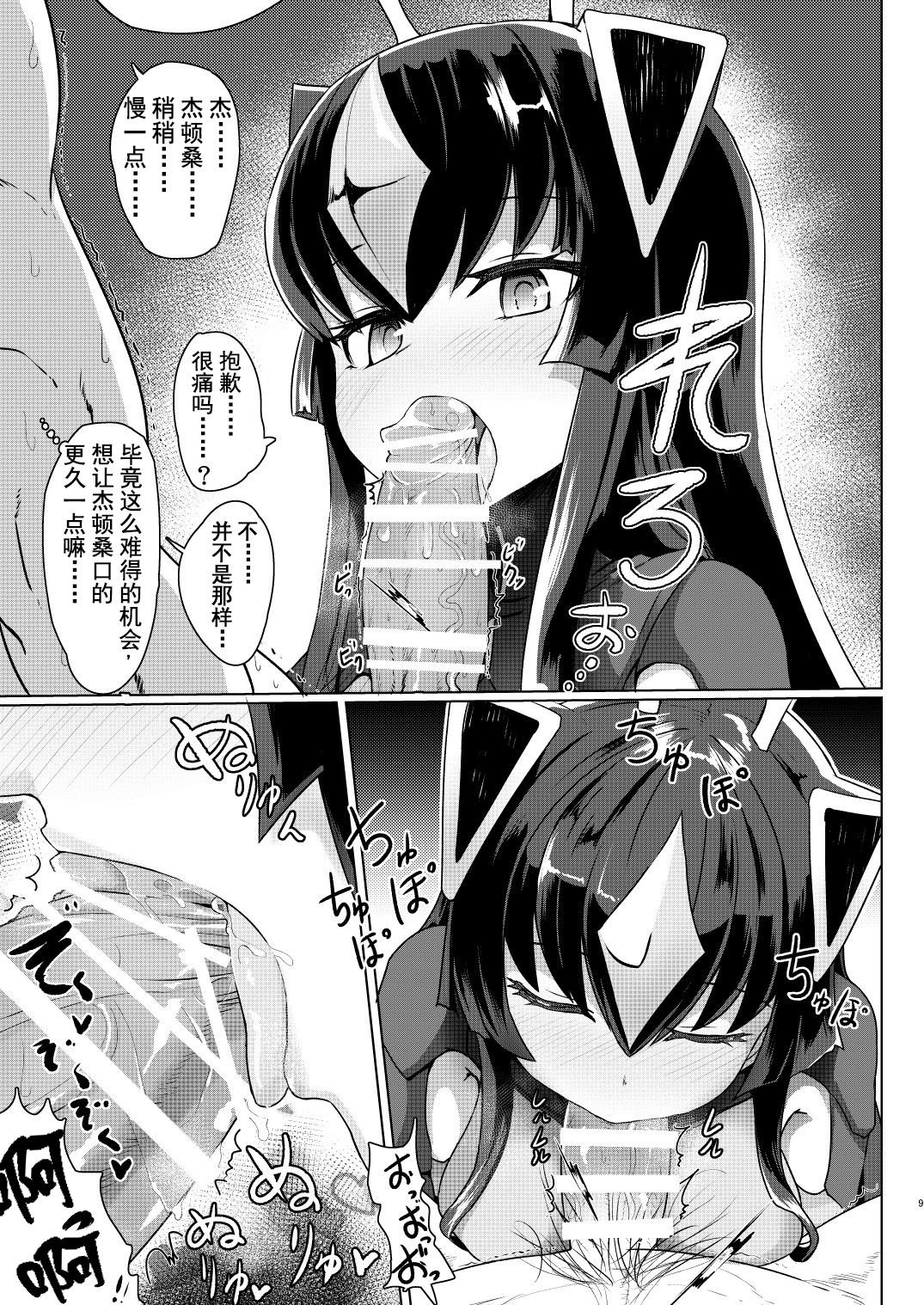 [日本漫画] [Delta Blade (Sumiyao)] Zetton-san ni Shasei Sasete Morau Hon Vol. 1 (Kaiju Girls)  单本,足控,口交,丝袜#[33P]-8