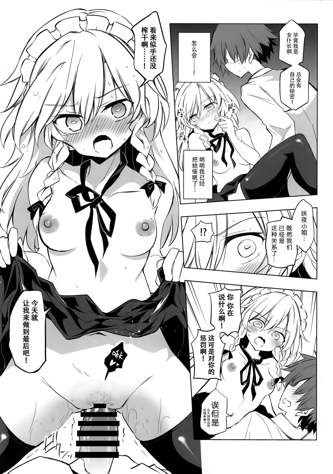 [日本漫画] (Kouroumu 14) [Poison Gray (Matsuriuta, Akanagi Youto)] Shikkarimono no Saimin Sakuya-san (Touhou Project)  单本,正太控,女仆,单男,双性人,丝袜#[24P]-10